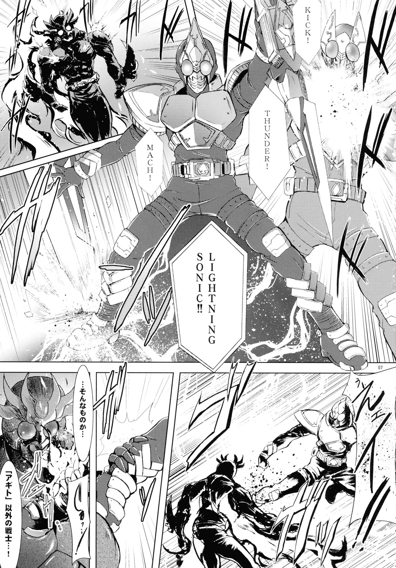 (C86) [C.R's NEST (Various)] Heroes Syndrome - Tokusatsu Hero Sakuhin-shuu - (Kamen Rider) page 7 full