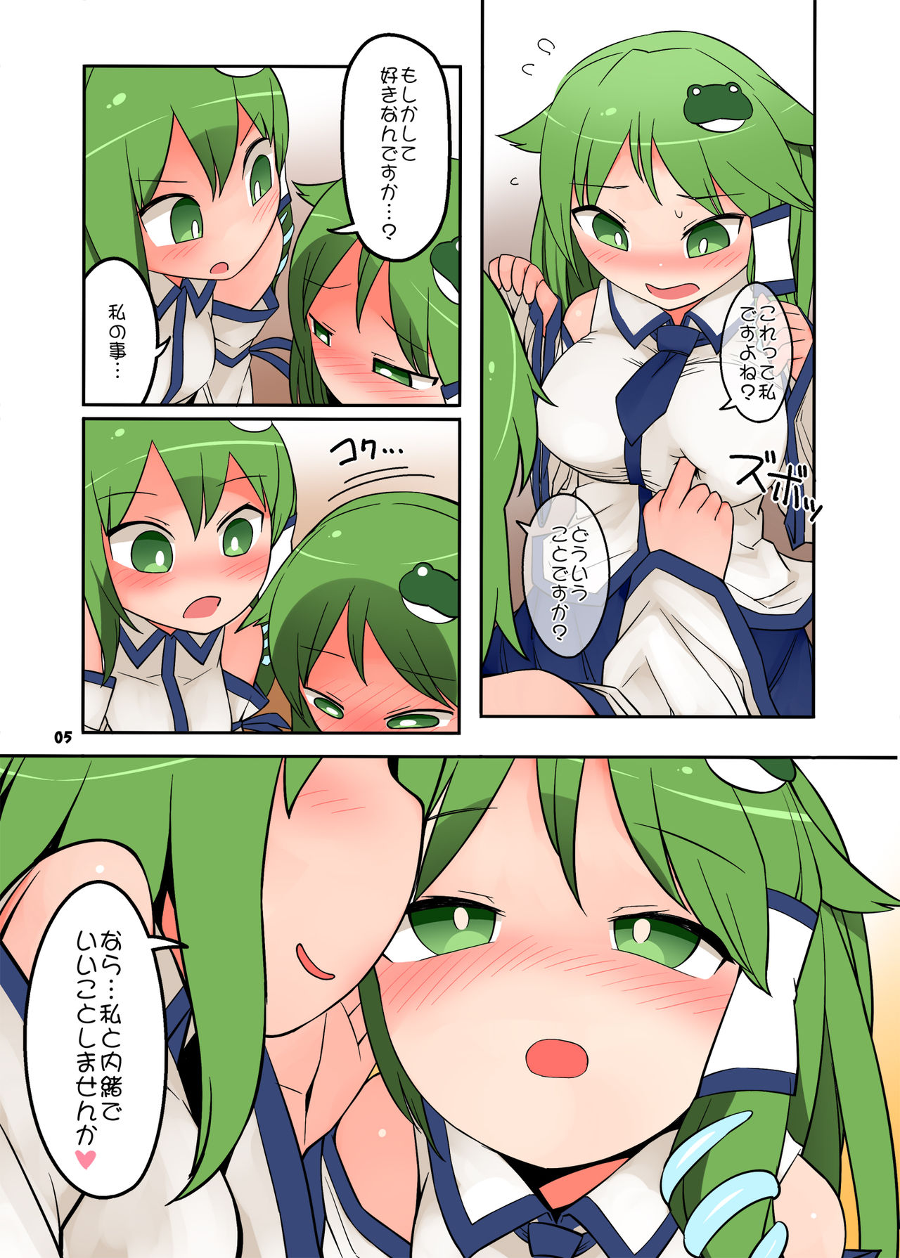 [Yashiya (Yassy)] Sanasana Sanax (Touhou Project) [Digital] page 5 full