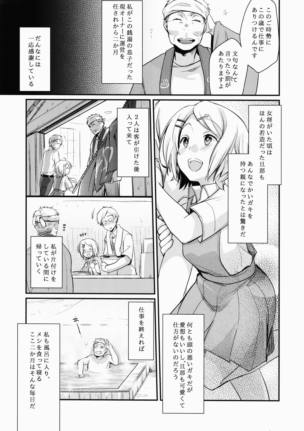 [TWILIGHT DUSK (Aya)] Tsutomesaki no Musume-san o Oishiku Itadaku Hon Sento hen page 4 full