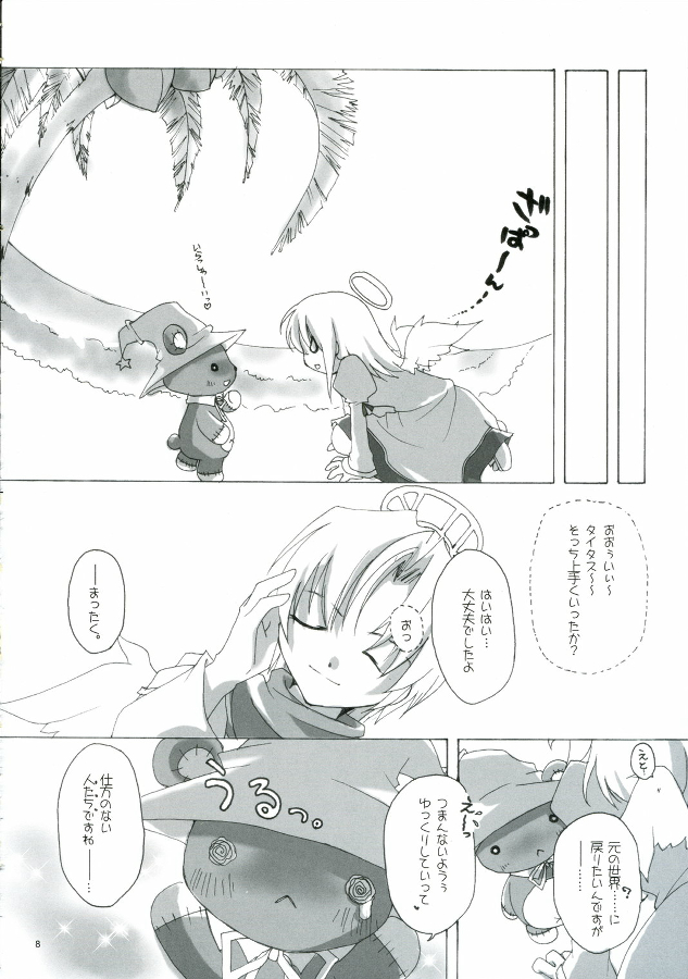 [to MYSOUL] ソンナ、エサニ、ツラレル、クマー!! (エミルクロニクル) page 8 full