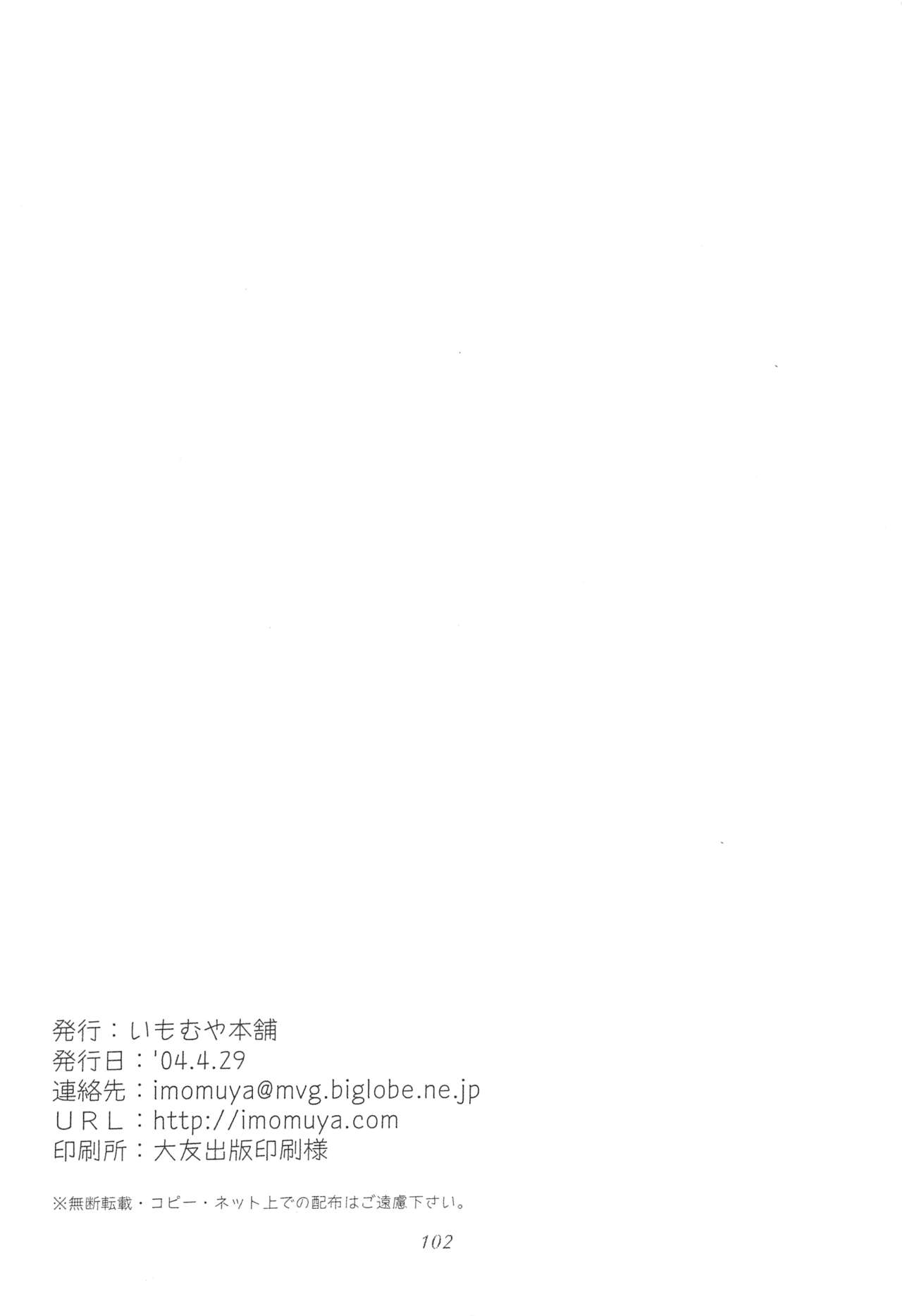 (CR35) [Imomuya Honpo (Azuma Yuki)] Oniisama He ... Soushuuhen Gekan (Sister Princess) page 101 full