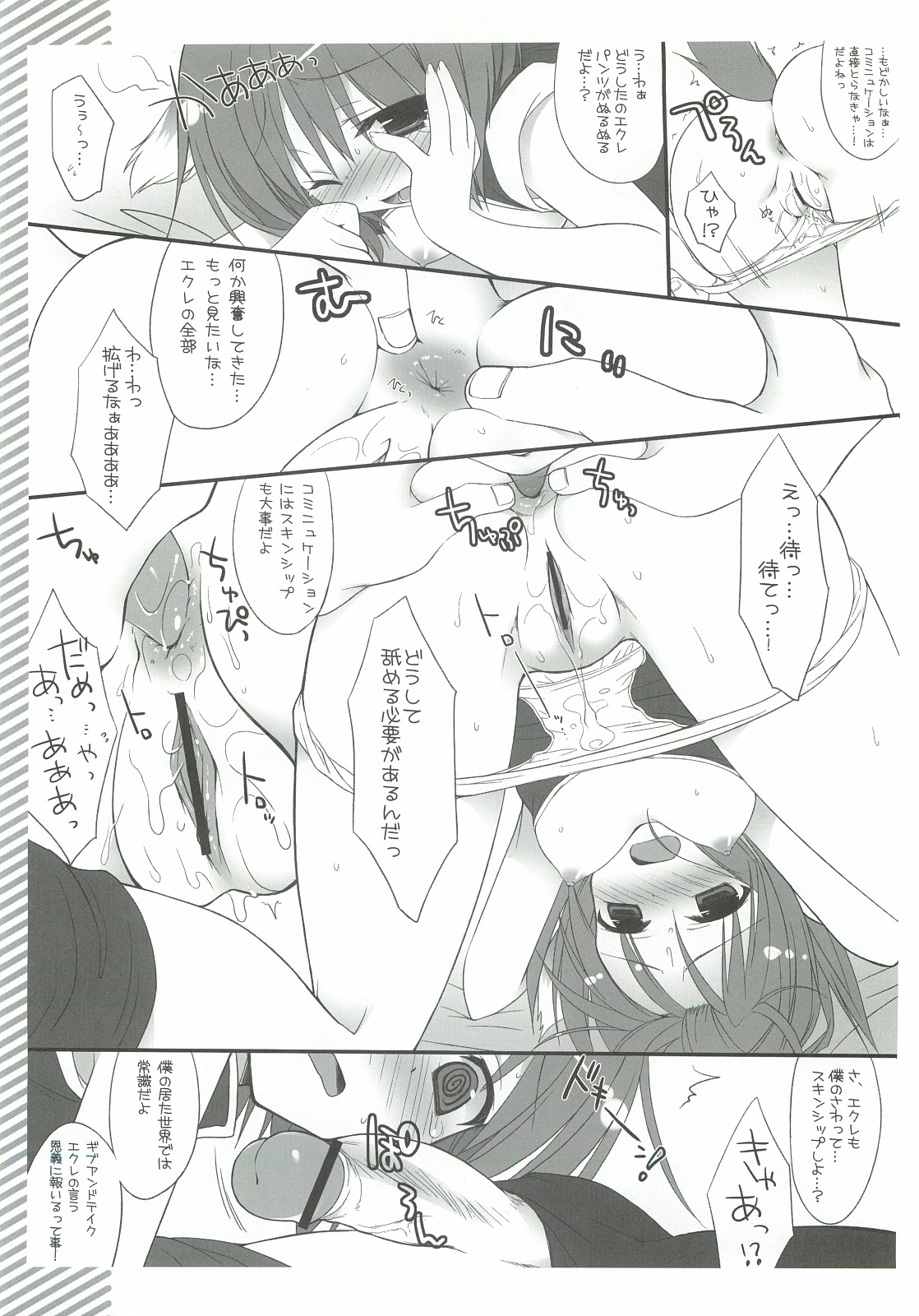 (C81) [Treat me nice (Sasorigatame)] Ki no Tsuyoi Ecle wa Anal ga Yowai!! (DOG DAYS) page 6 full