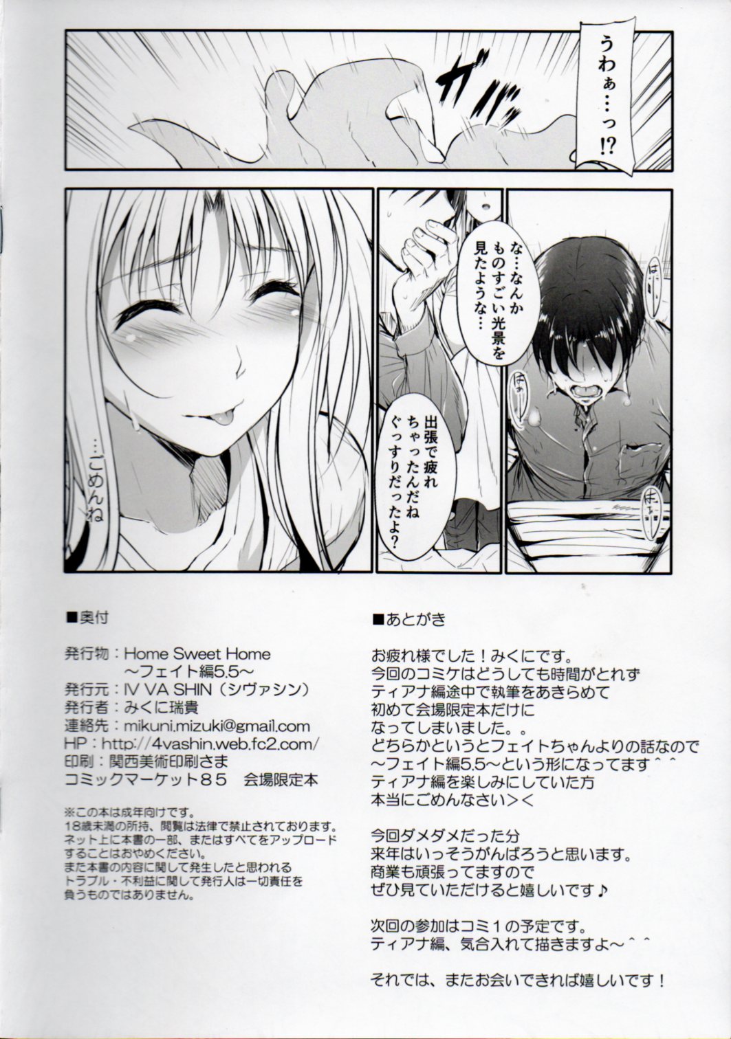 (C85) [IV VA SHIN (Mikuni Mizuki)] Home Sweet Home ~ Fate Hen 5.5 ~ (Mahou Shoujo Lyrical Nanoha) page 8 full