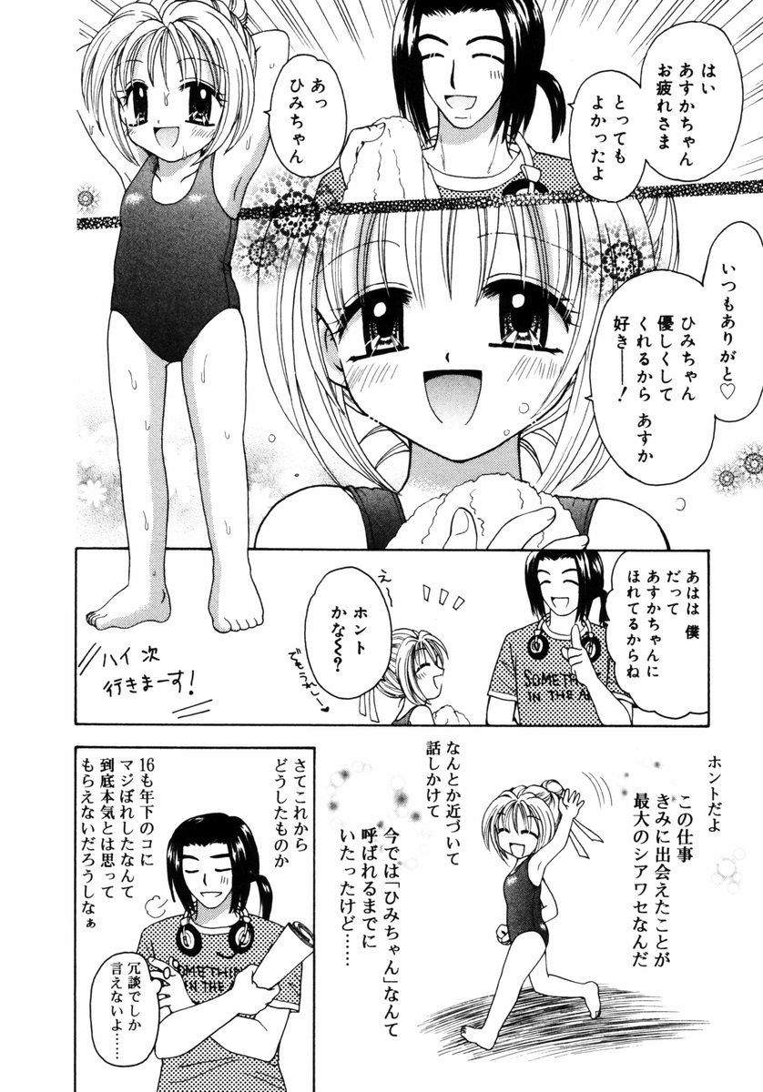 [Azamino Keiji] Hachimitsuiri no Himitsu page 23 full