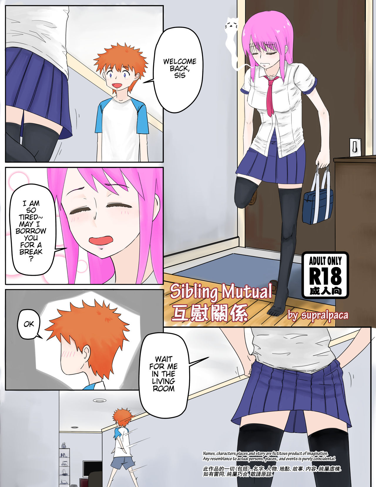 [supralpaca] Sibling Mutual | 互慰關係 [English] page 1 full