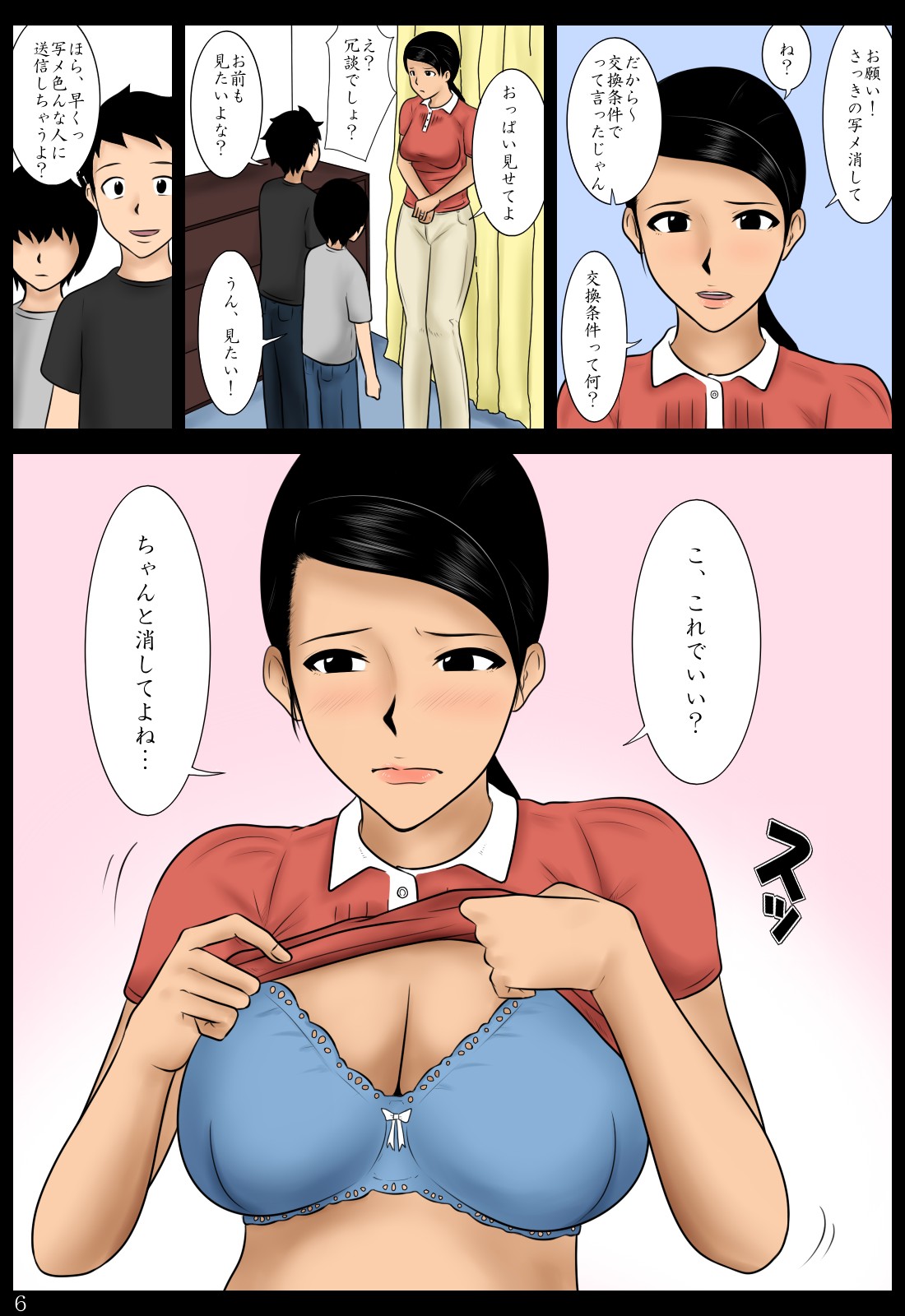 [Mikan Dou] Toire wo Gaman page 6 full