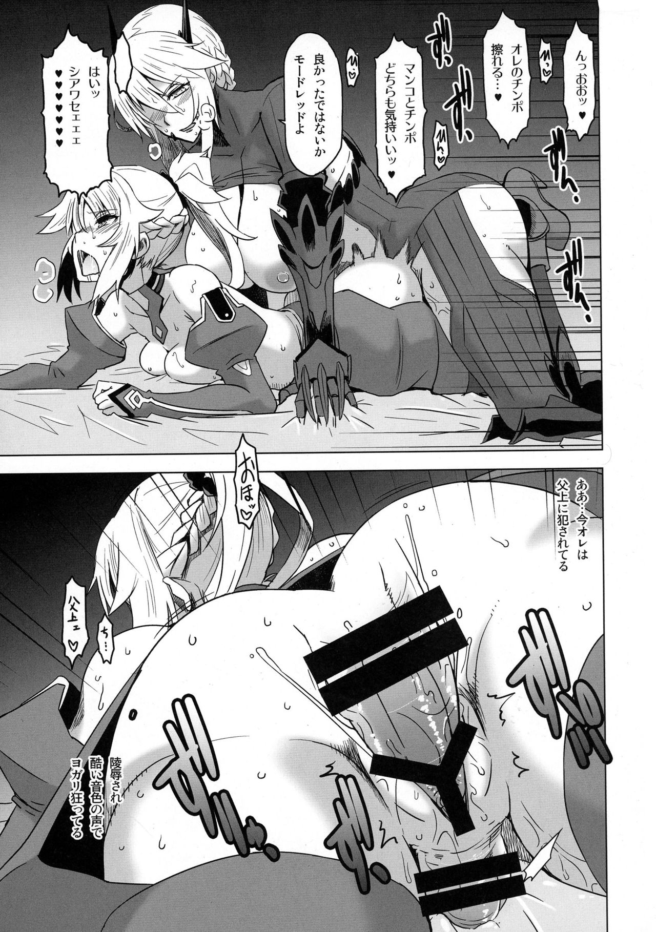 (Futaket 13) [HGH (HG Chagawa)] HGUC# 09 Waga Uruwashiki Chichi e no ××× (Fate/Grand Order) page 13 full