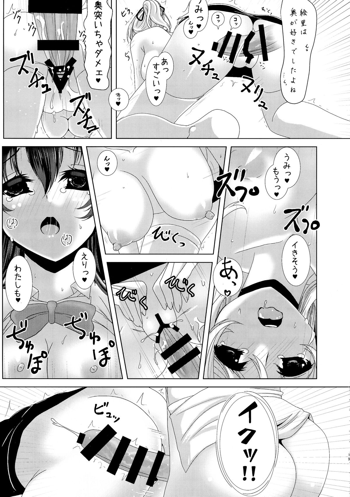 (Bokura no Love Live! 6) [frapowa (frapowa)] Kinpatsu JD wa Futanari JK ga Osuki (Love Live!) page 19 full