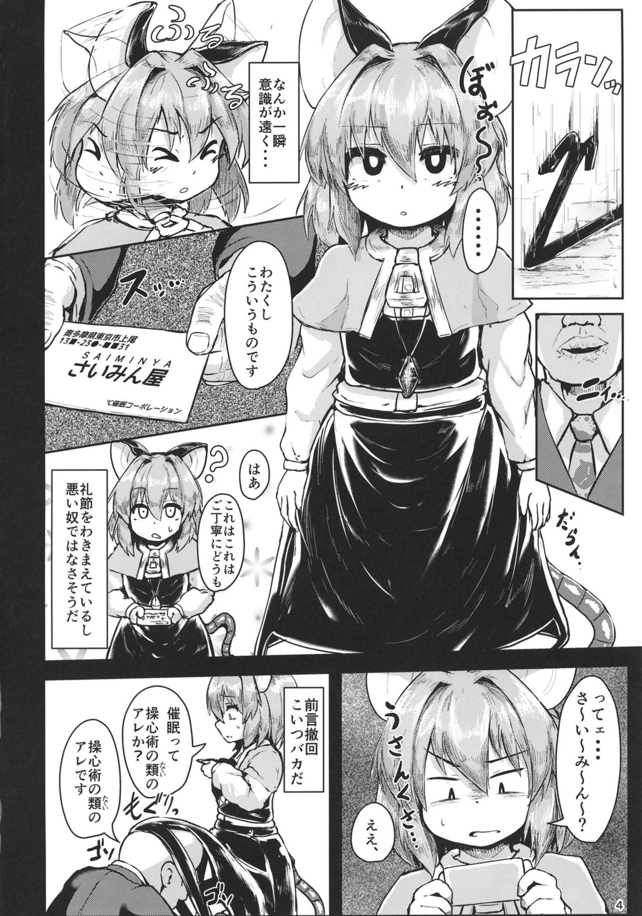 [Cheese Company (Peso)] Saiminchuu (Touhou Project) [Digital] page 4 full