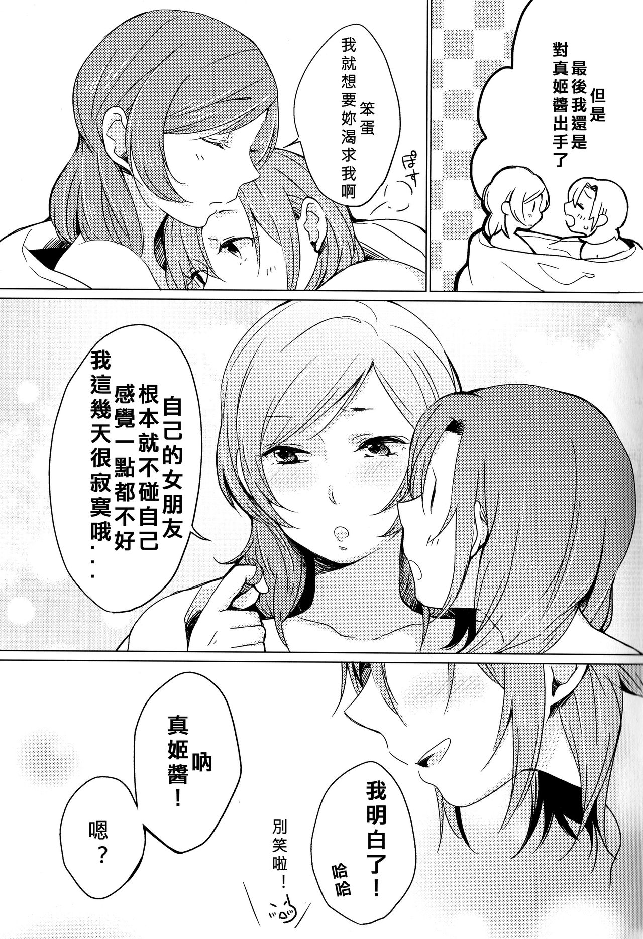 (Bokura no Love Live! 11) [Shobocon (Kitamuratooru)] Sawatte | Please Touch Me (Love Live!)[Chinese][北京神马个人汉化] page 29 full