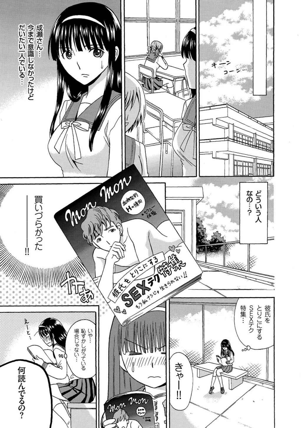 [Yotsuba Chelsea] Houkago NTR page 83 full