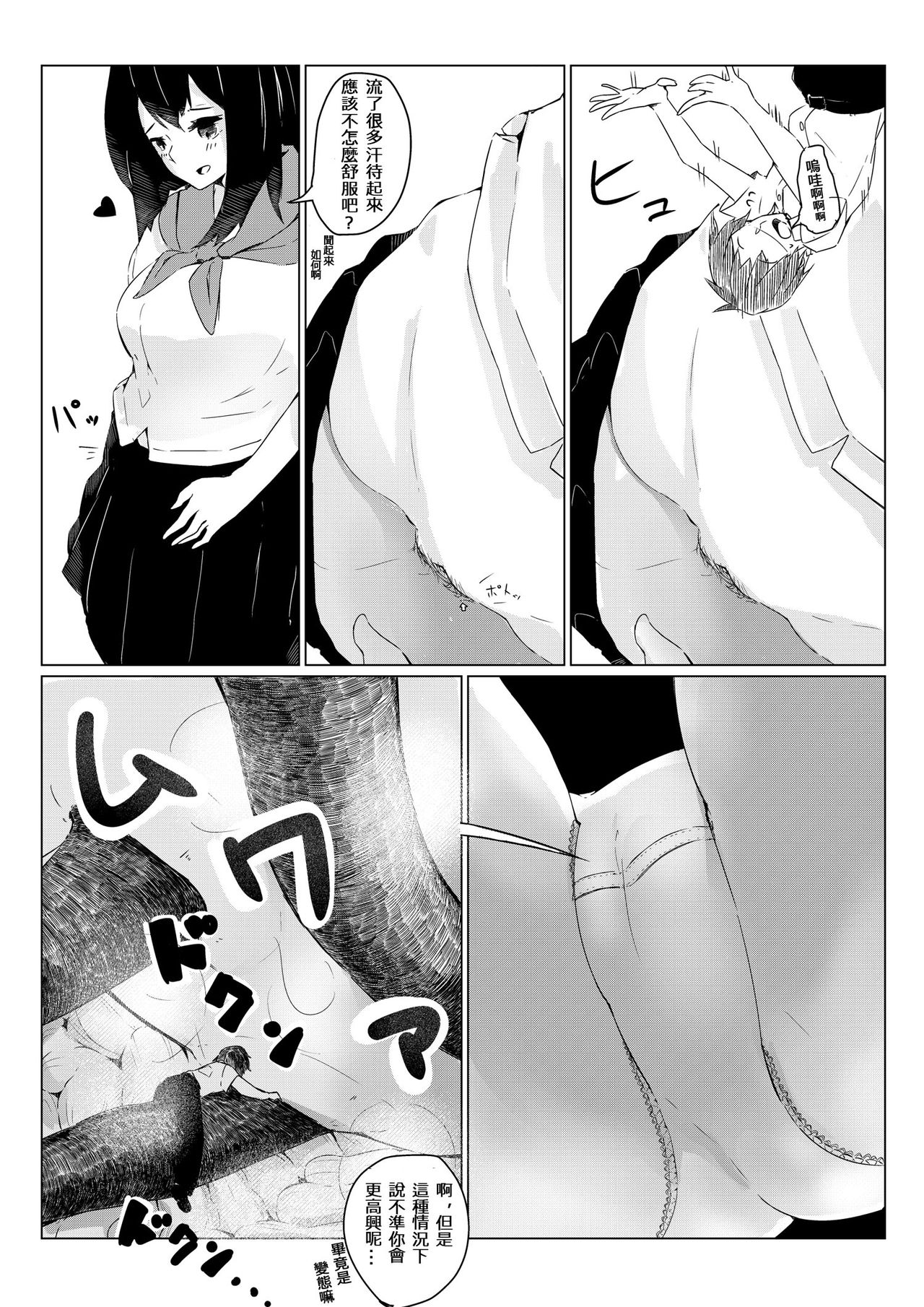 [marushamo] Sachie-chan wa Chiisakushitai | Sachie-chan Wants to Make Him Smaller (Part 1 and 2) [Chinese] page 23 full