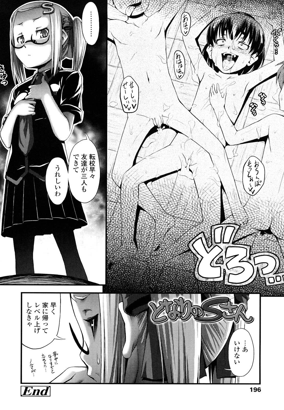 [Noise] Momoiro Noise page 195 full