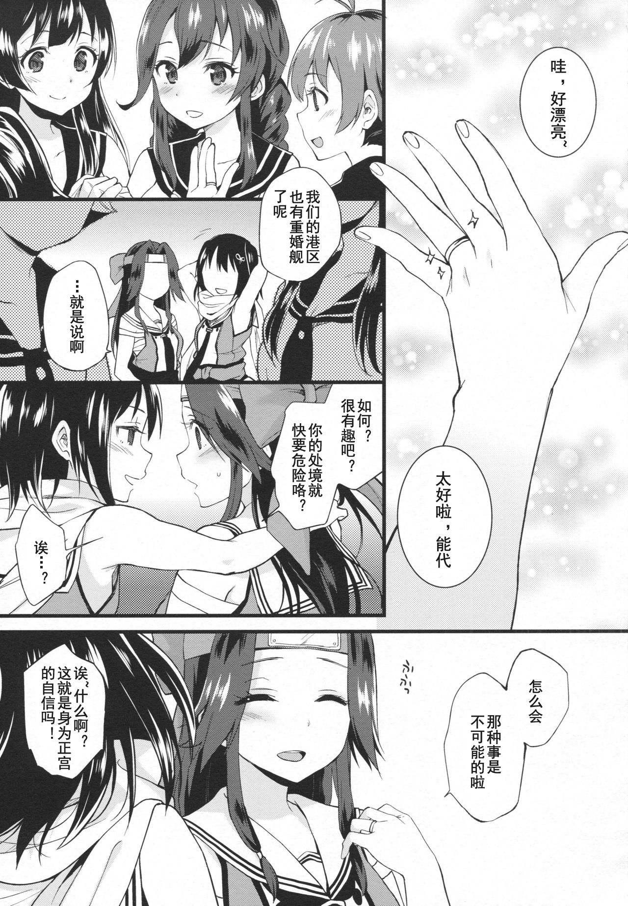 (C92) [ARCH (Plum)] Ribbon Musubi (Kantai Collection -KanColle-) [Chinese] [乌冬汉化组] page 3 full