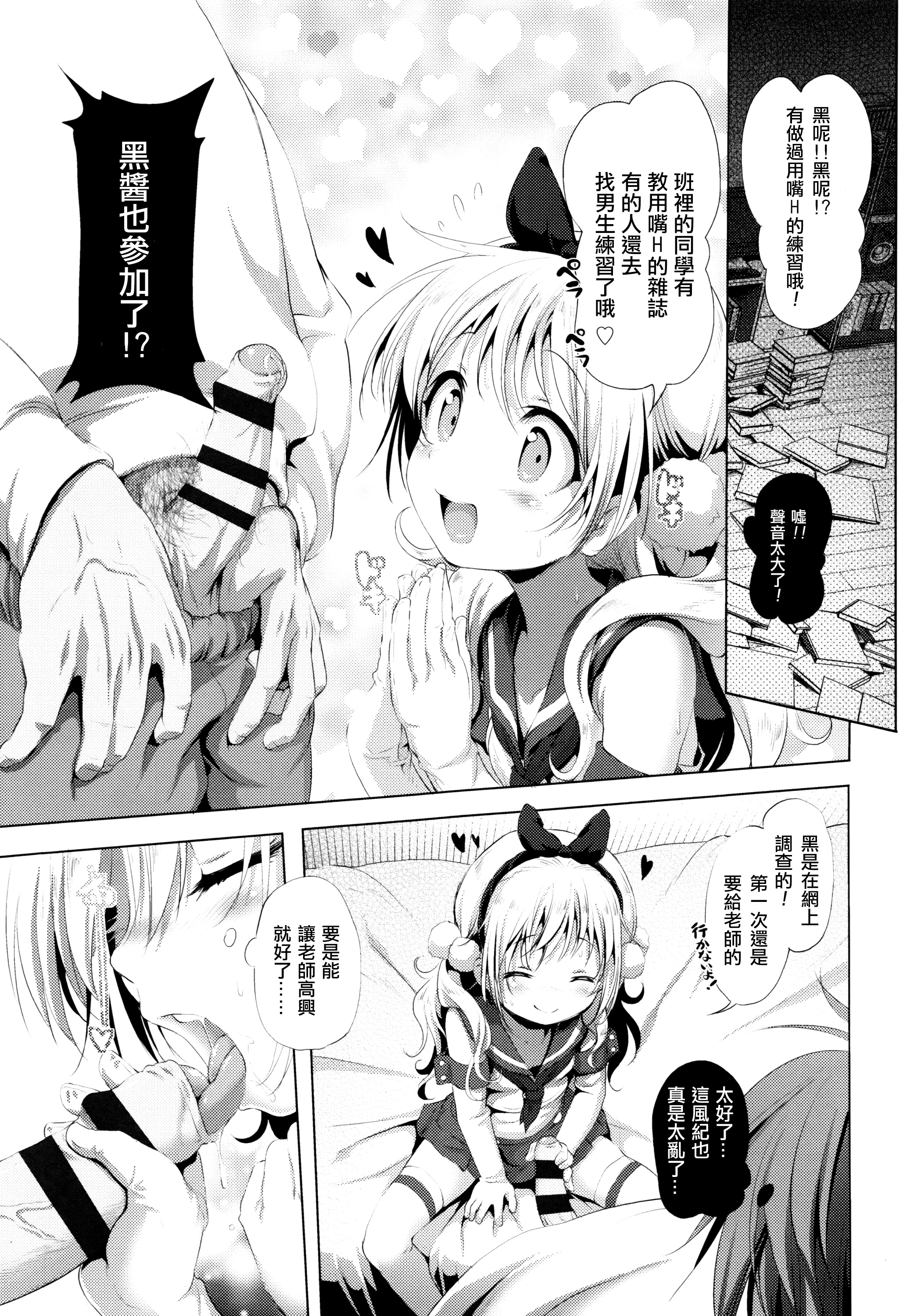 [Akazawa RED] Nama Loli [Chinese] [萝莉援助汉化组] page 38 full