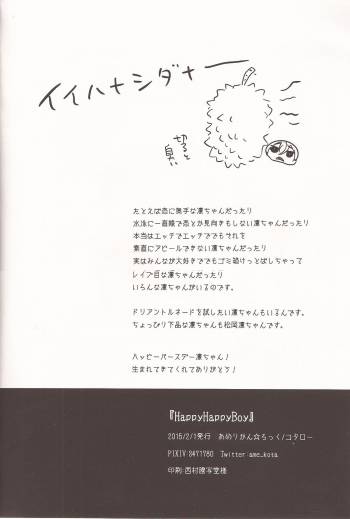 (Renai Jaws 4) [American ☆ Rock (Kotarou)] Happy Happy Boy (Free!) - page 21
