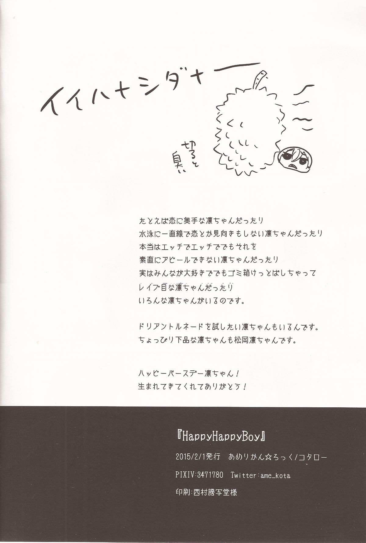 (Renai Jaws 4) [American ☆ Rock (Kotarou)] Happy Happy Boy (Free!) page 21 full