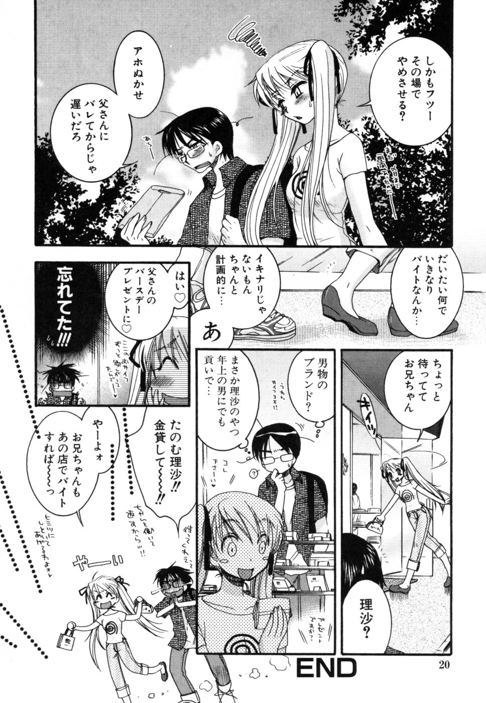 [Oonami Youko] Yasashiku Shite ne ♥ page 20 full