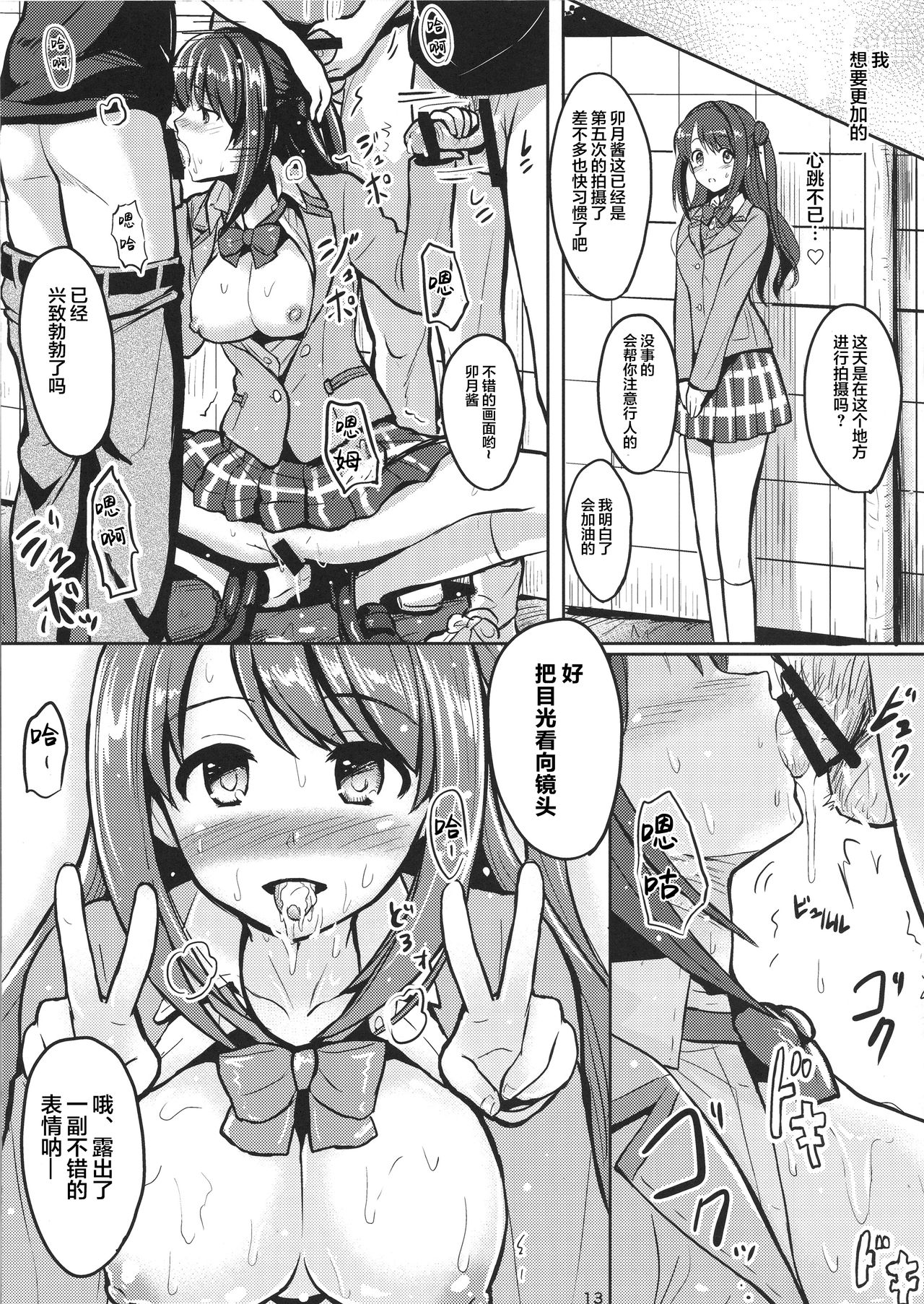 (SC2015 Autumn) [FortuneQuest (Reco)] Shimamura Uzuki Ganbarimasu! (THE IDOLM@STER CINDERELLA GIRLS) [Chinese] [绅士仓库&Lolipoi联合汉化] page 15 full