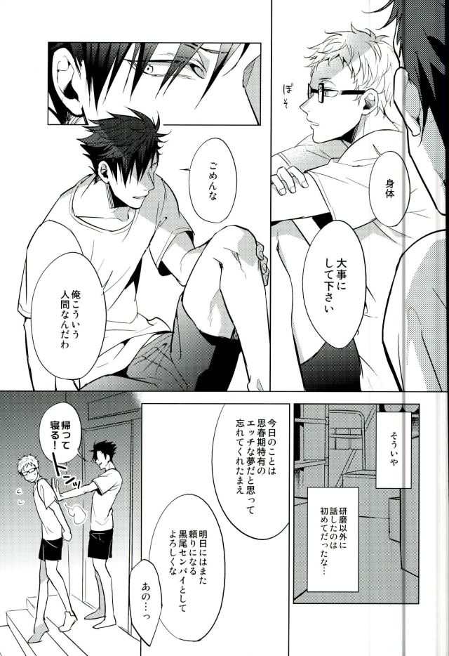 (RTS!!3) [Diego (Mano)] Yuruo Tetsurou Kousei Program (Haikyuu!!) page 13 full