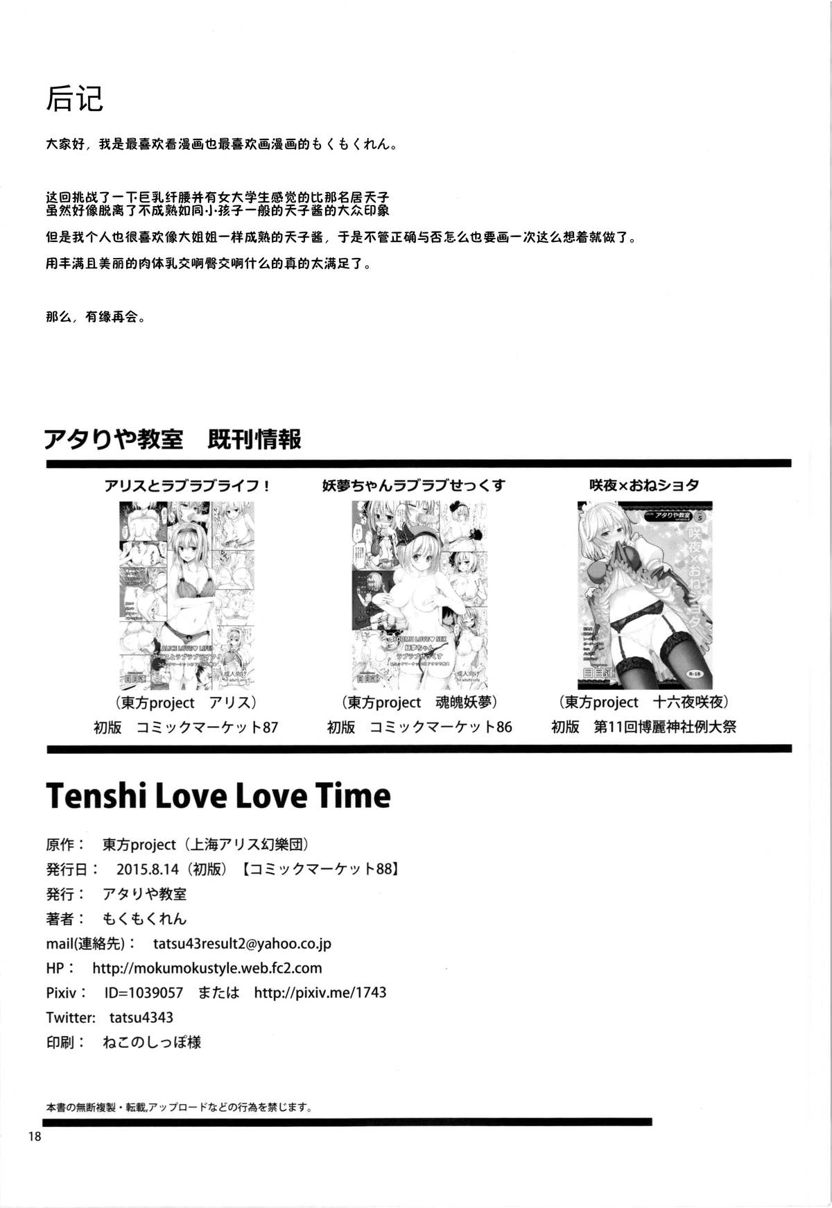 (C88) [Atariya Kyoushitsu (Mokumokuren)] Tenshi Love Love Time (Touhou Project) [Chinese] [草根妖怪汉化组] page 21 full