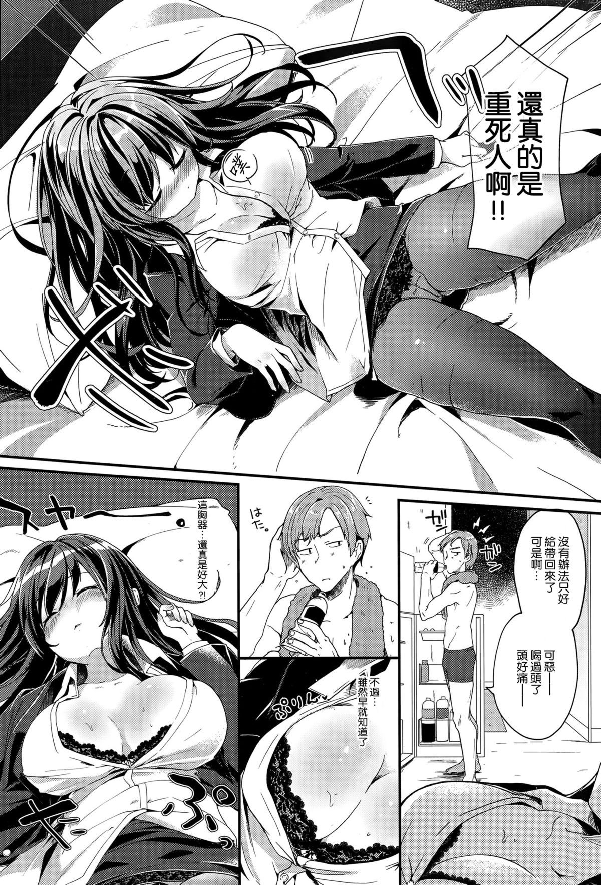 [Tamano Kedama] Toshiue Dakedo Nanka Kawaii (COMIC Shitsurakuten 2015-11) [Chinese] [空気系☆漢化] page 5 full