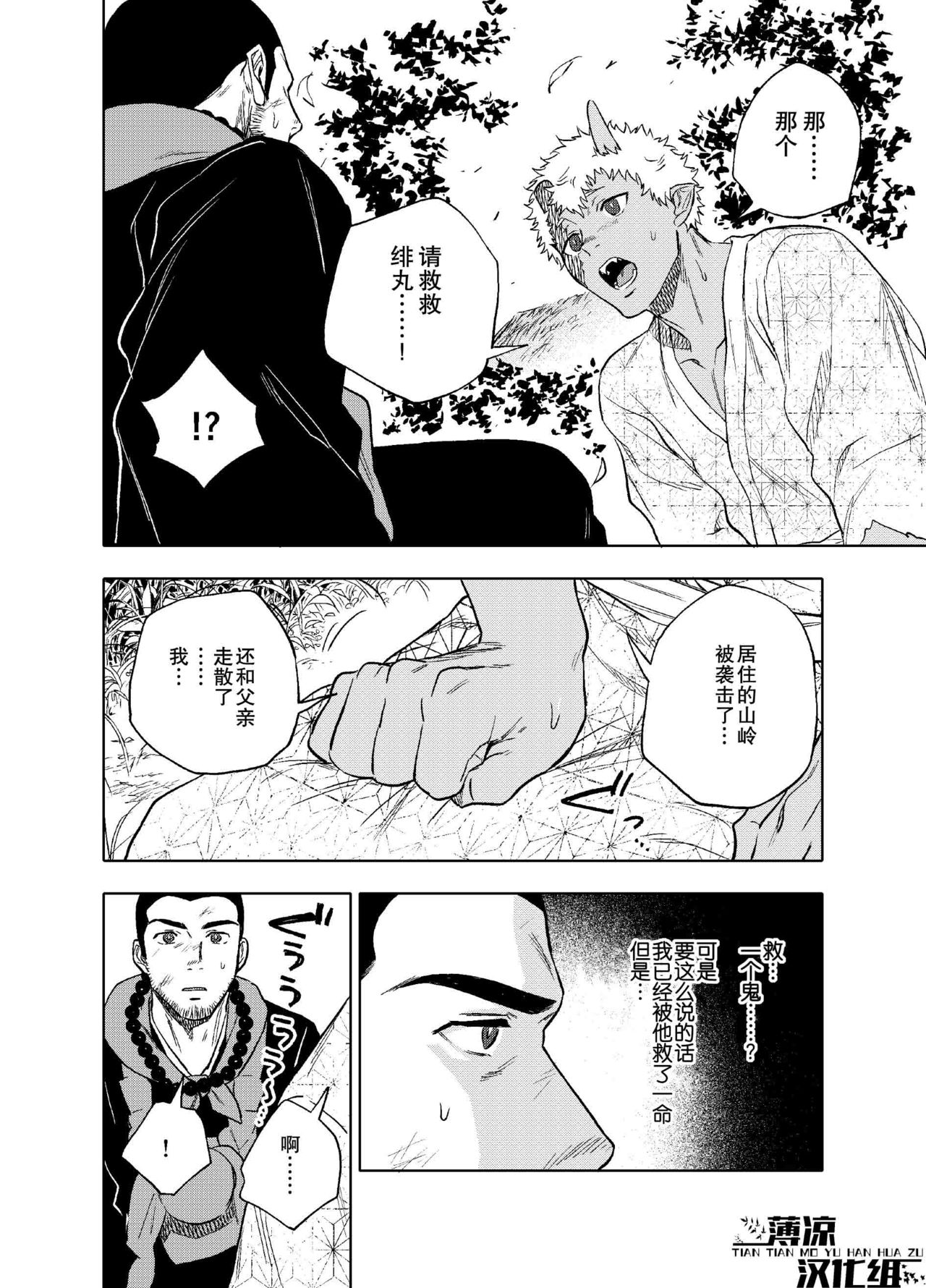 [Haikibutsushorijou (Haiki)] Akete mo kurete mo | 日日夜夜 [Chinese] [薄凉汉化组] page 28 full