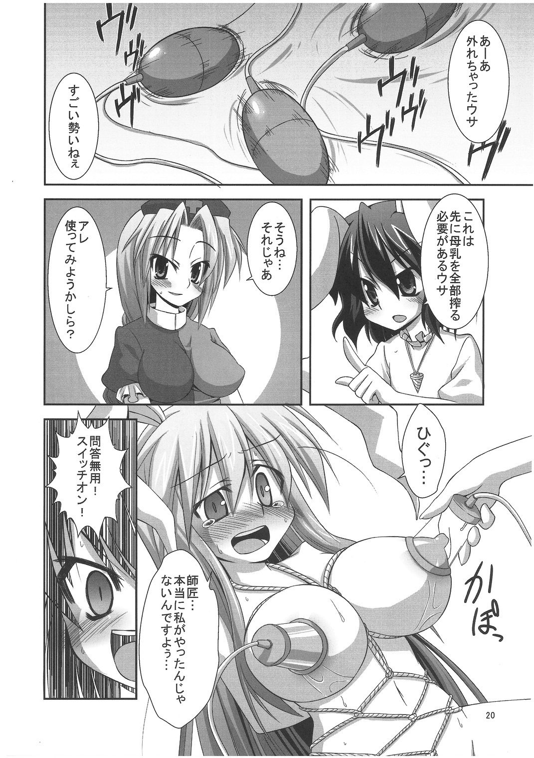 (C78) [Forever and ever... (Eisen, Kokutou Nikke, Nino Paru)] Udonge Goudoushi - Tokumori Udon (Touhou Project) page 19 full