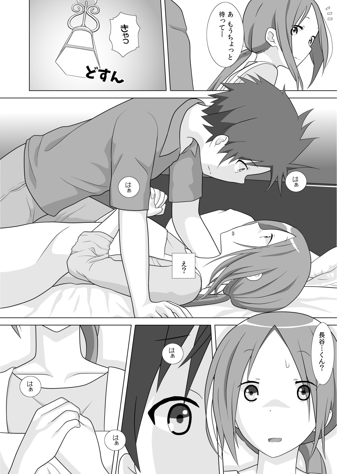 [靴下男爵] さぁこれから Episode: 1 (描き直し) (One Week Friends) page 7 full