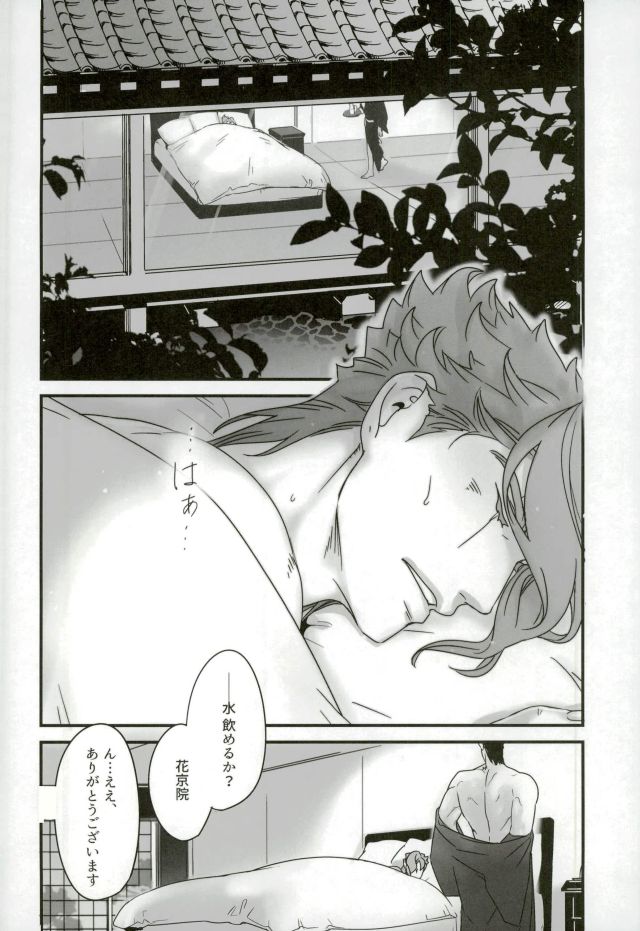 (The World 7) [Ondo (NuruNuru)] Ureshiito Hanabira to Hoshi ga Furu Hanashi (JoJo’s Bizarre Adventure) page 2 full