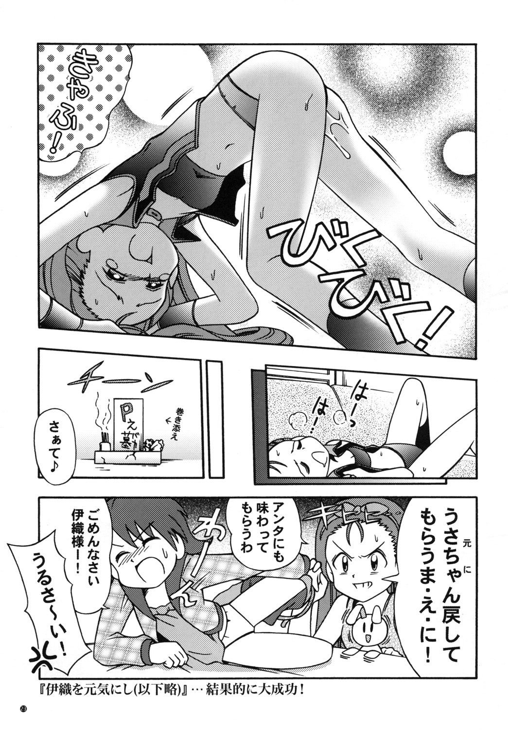 [Utahime (Izumi Masashi)] EXPROMOTION CASE:01 (THE IDOLM@STER) [Digital] page 22 full