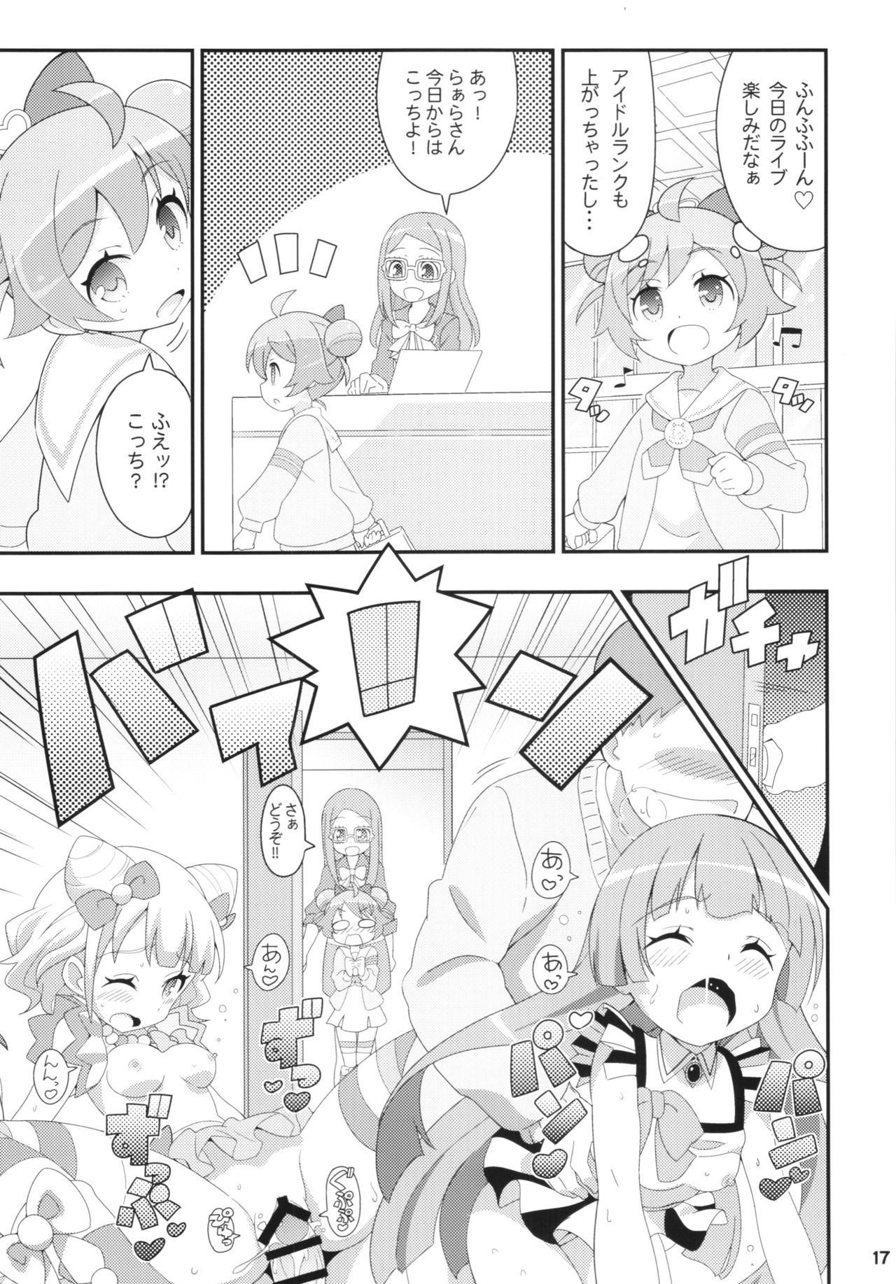 (On the Stage) [Etoile Zamurai (Gonta, Yuuno)] Sukisuki-Puripuri-Kashikoma (Pripara) page 19 full