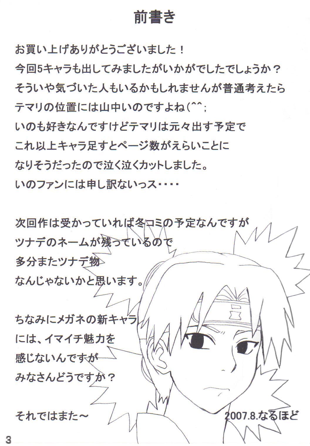 (C72) [Naruho-dou (Naruhodo)] Tsunade no Inchiryou (Naruto) [English] {doujin-moe.com} page 3 full