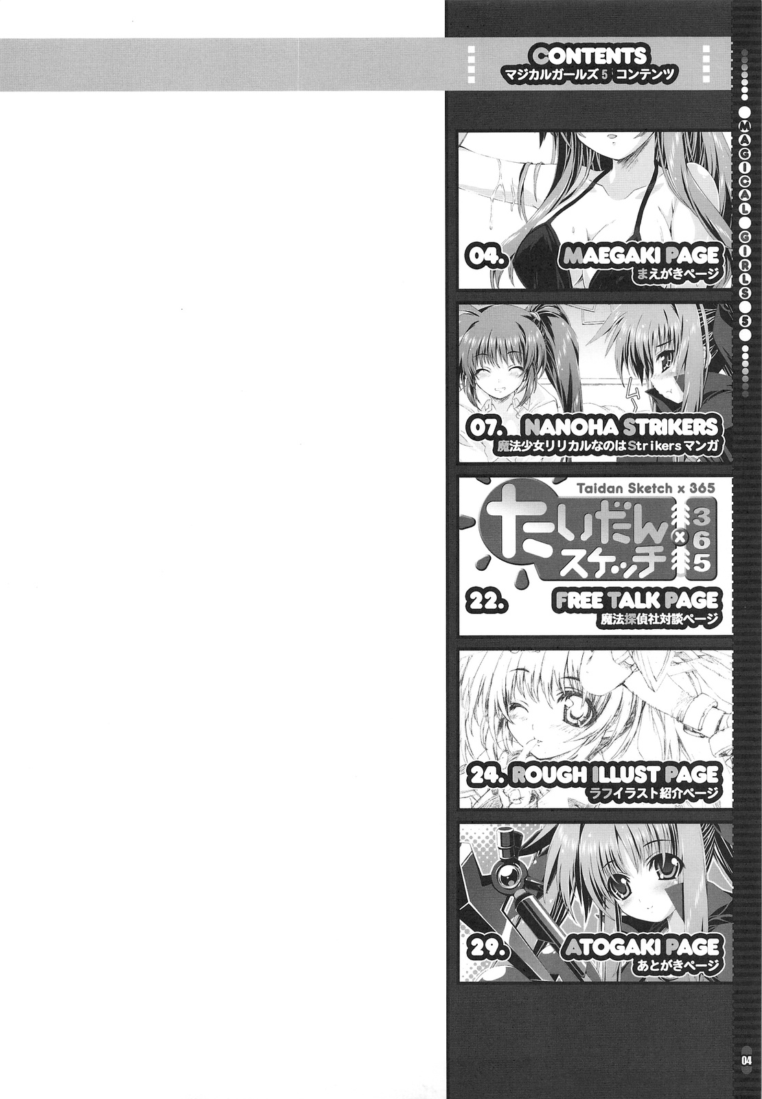 (C75) [Magic Private Eye (Mitsuki Mantarou)] Mahou Shoujo 5 (Mahou Shoujo Lyrical Nanoha) page 3 full
