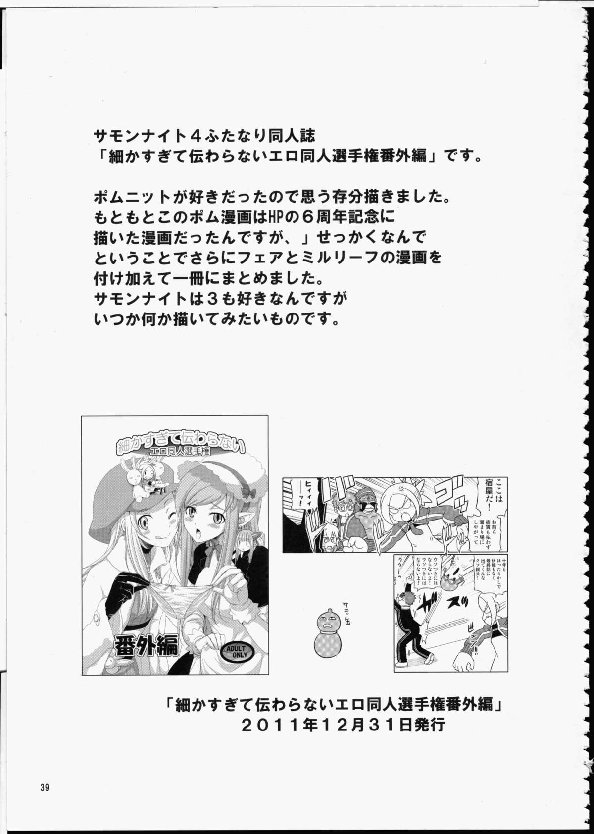 (Futaket 10) [Kaguya Hime Koubou (Gekka Kaguya)] FUTA☆MIX page 38 full