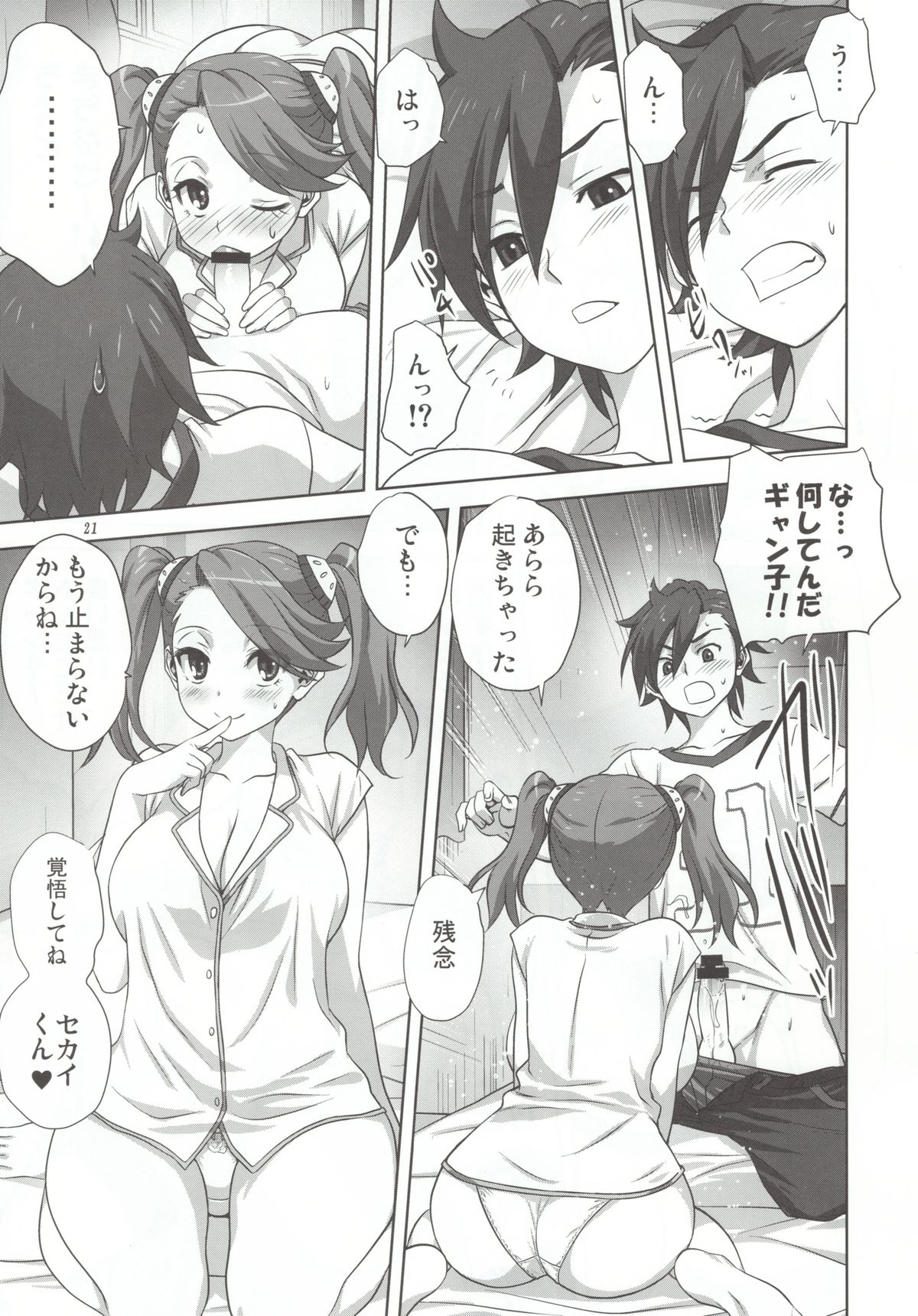 (C88) [Mitarashi Club (Mitarashi Kousei)] Try Fight! (Gundam Build Fighters Try) page 21 full