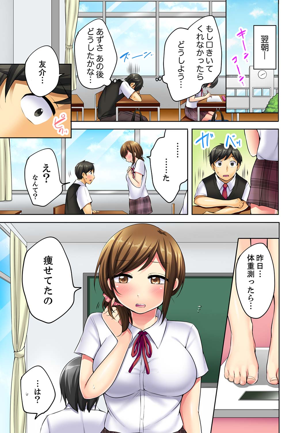 [雪國] 汗だくSEXダイエット！～幼馴染をイカせ続ける120分パコパコ【合本版】 1 page 33 full