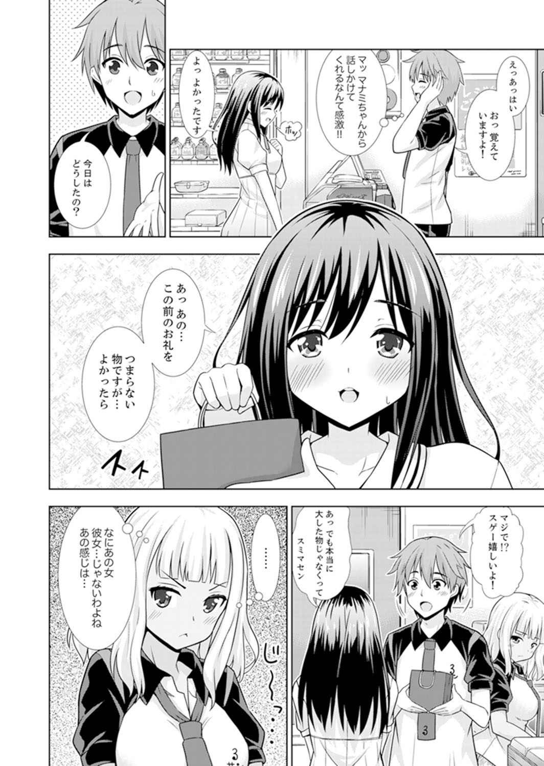 [Marumarusuke] Hatsu Iki SEX wa Shinya no Conveni de!~ Condom Tsukeru kara iiyone [Kanzenban] page 44 full