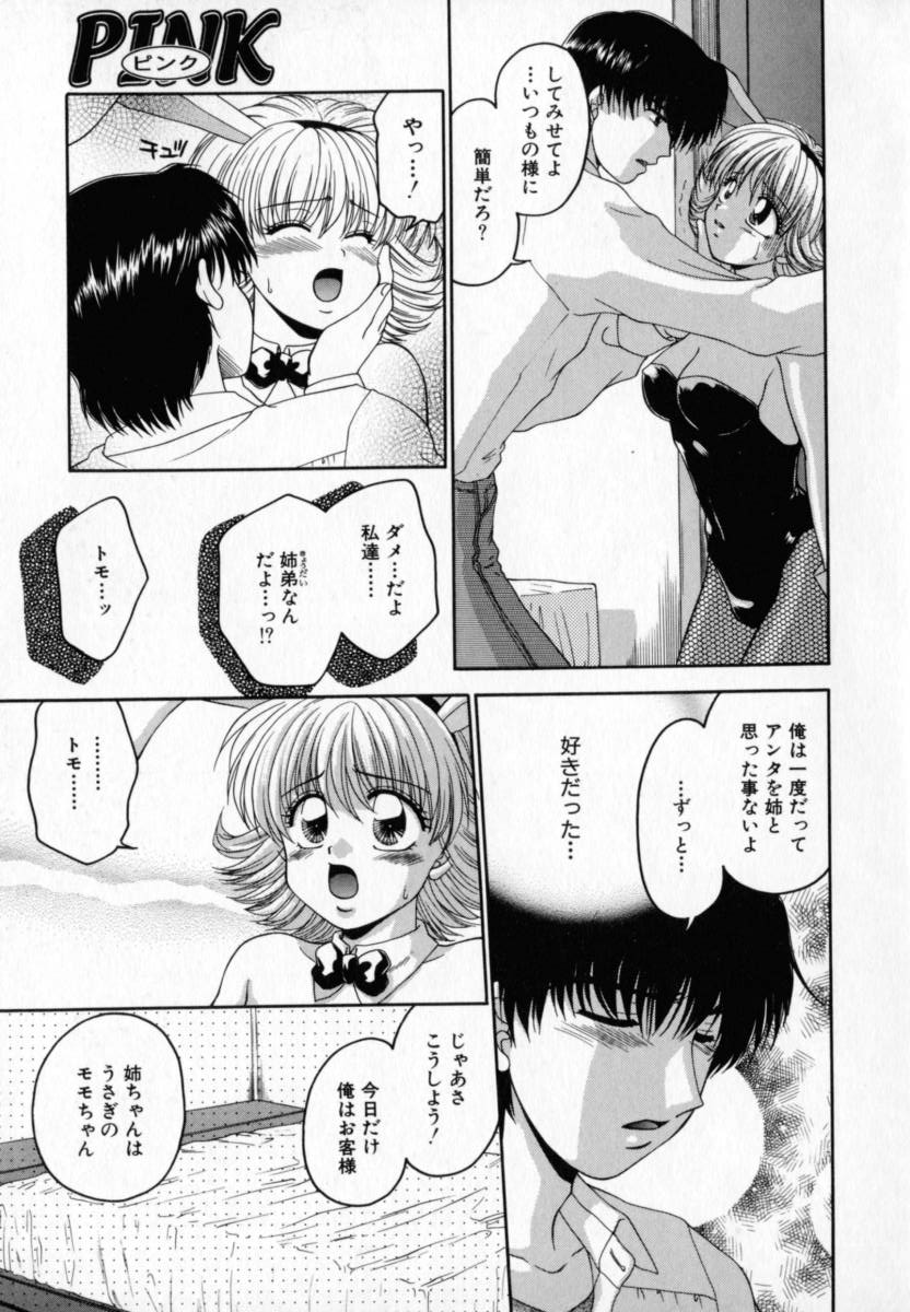 [Yamano Kitsune] Pink Carmel page 32 full