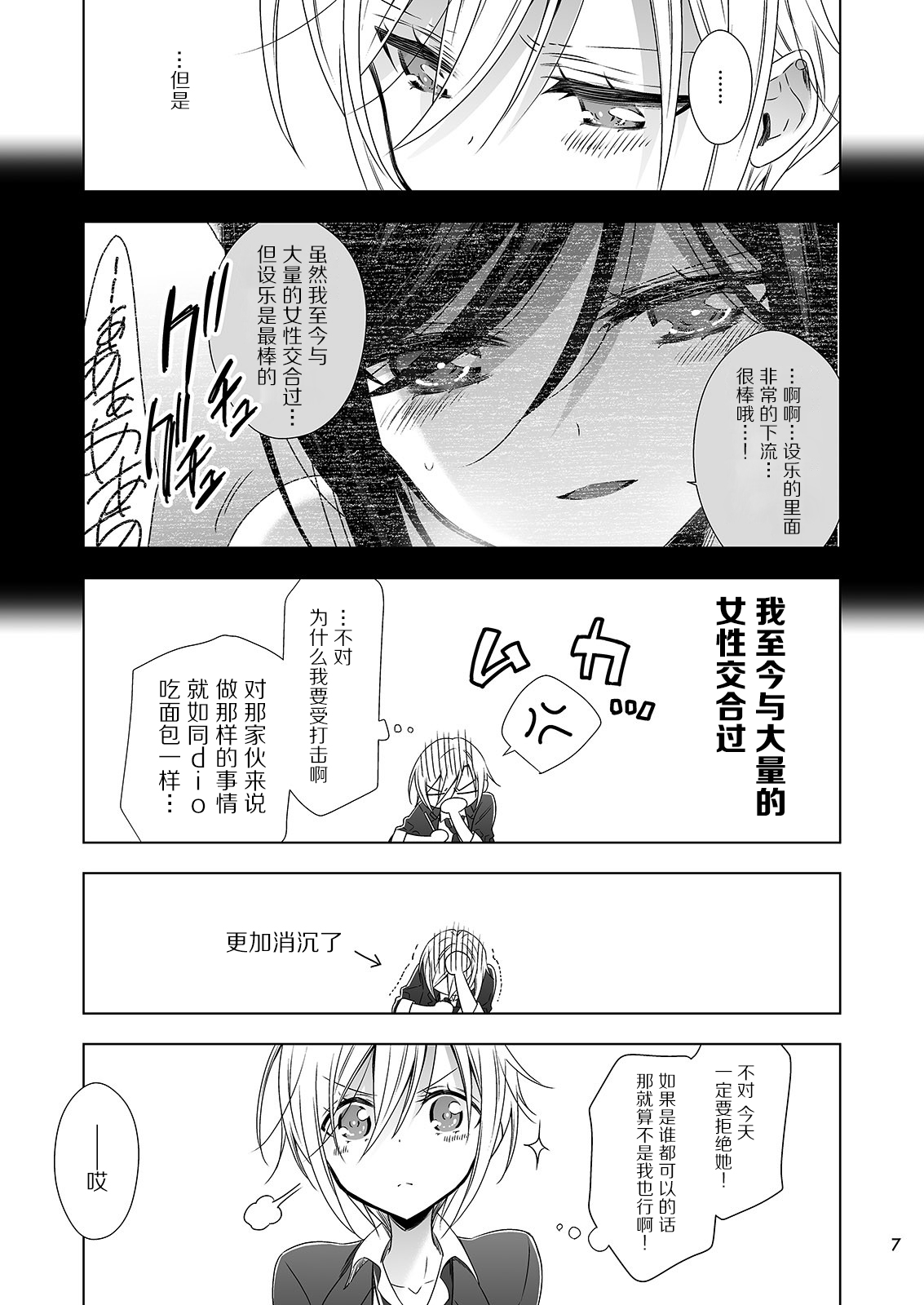 (C97) [Waterfall (Takano Saku)] Succubus no Sakihara-san 2 - Sakihara san is Succubus [Chinese] [提黄灯喵汉化组] page 6 full