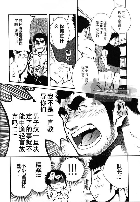 [晃次郎] 主將命令 [Chinese][叔控學園漢化組] page 13 full