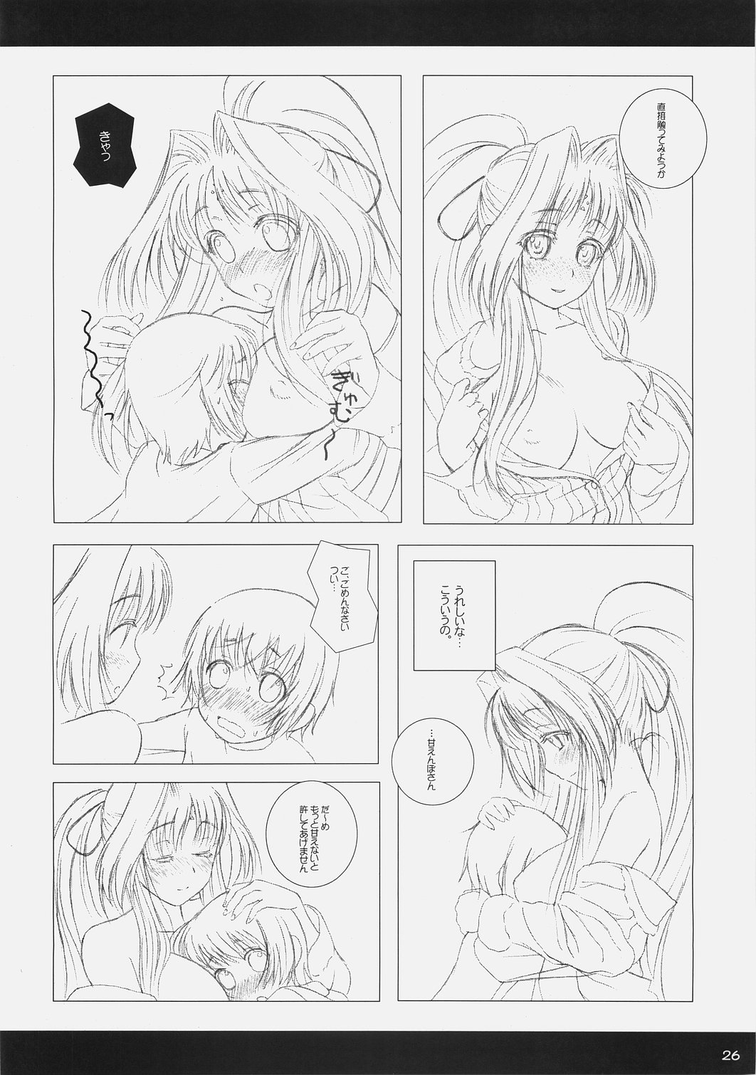 (C71) [Makuu Gundan (Shinozuka Atsuto)] Makuu Tsuushin A's (Mahou Shoujo Lyrical Nanoha) page 25 full