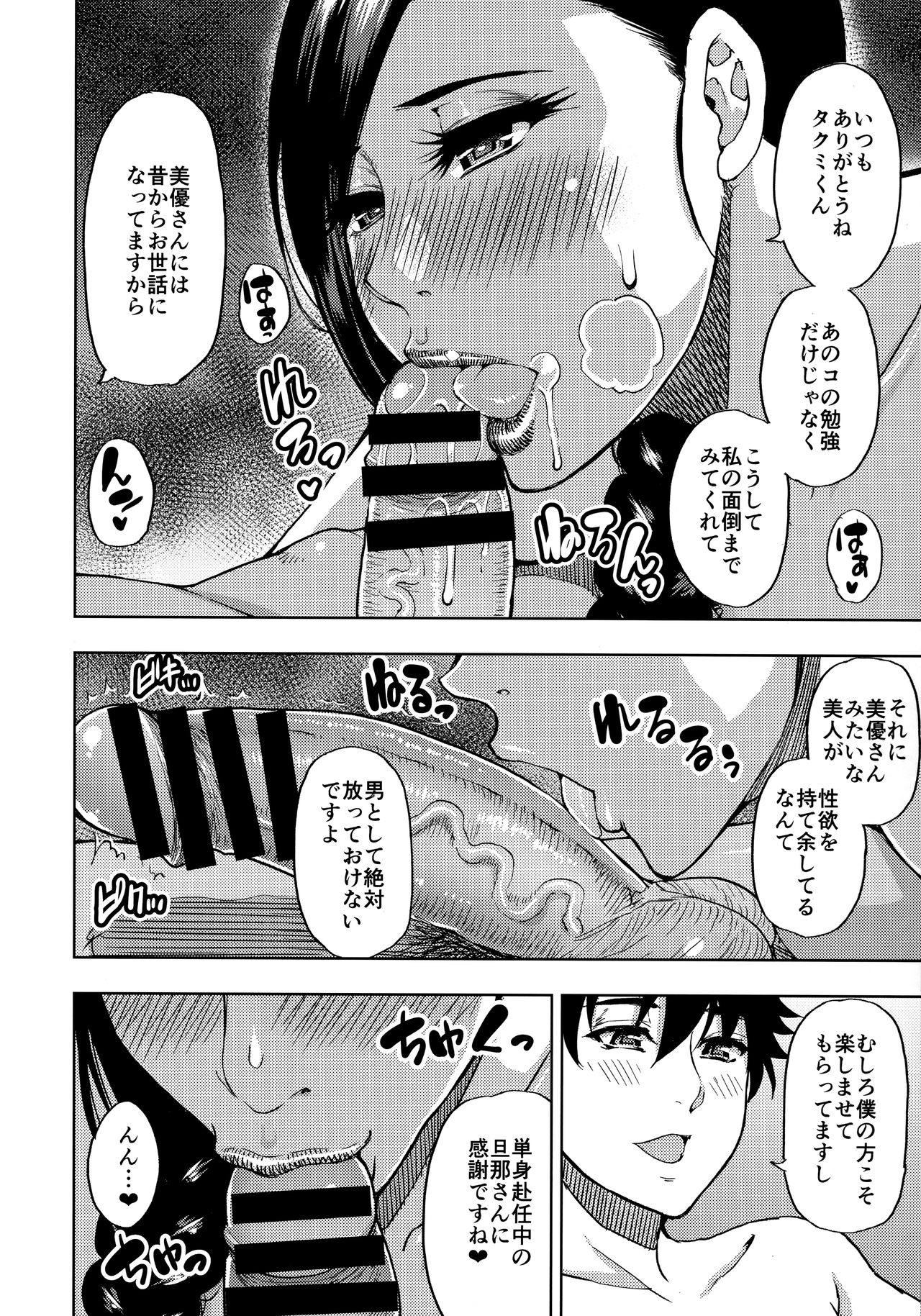 [SPRING CASTLE (Shunjou Shuusuke)] Katei Kyoushi no Beit Saki de Yokkyuu Fuman no Hitozuma ni Kojin Lesson o Tsukete Mita. page 15 full