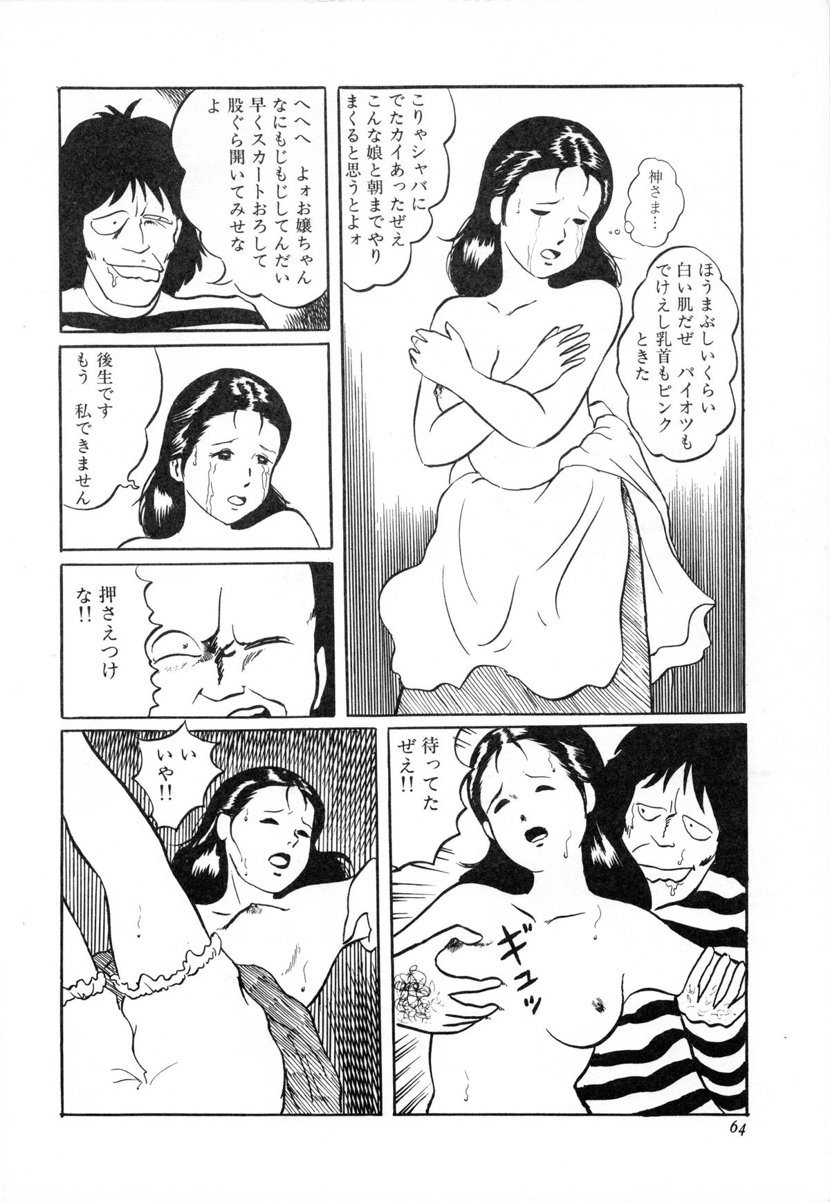 [Hiromori Shinobu] Otona nanka Daikkirai!! page 67 full