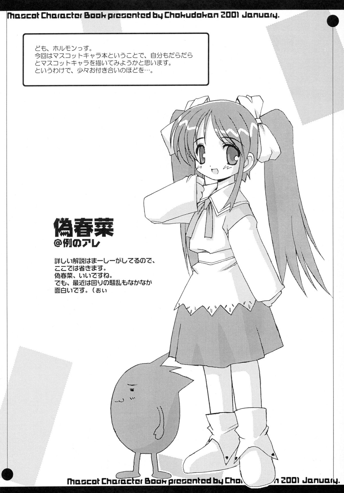 (SC10) [Chokudoukan (Hormone Koijirou, Marcy Dog)] Mascot Chara no Hon (Various) page 7 full