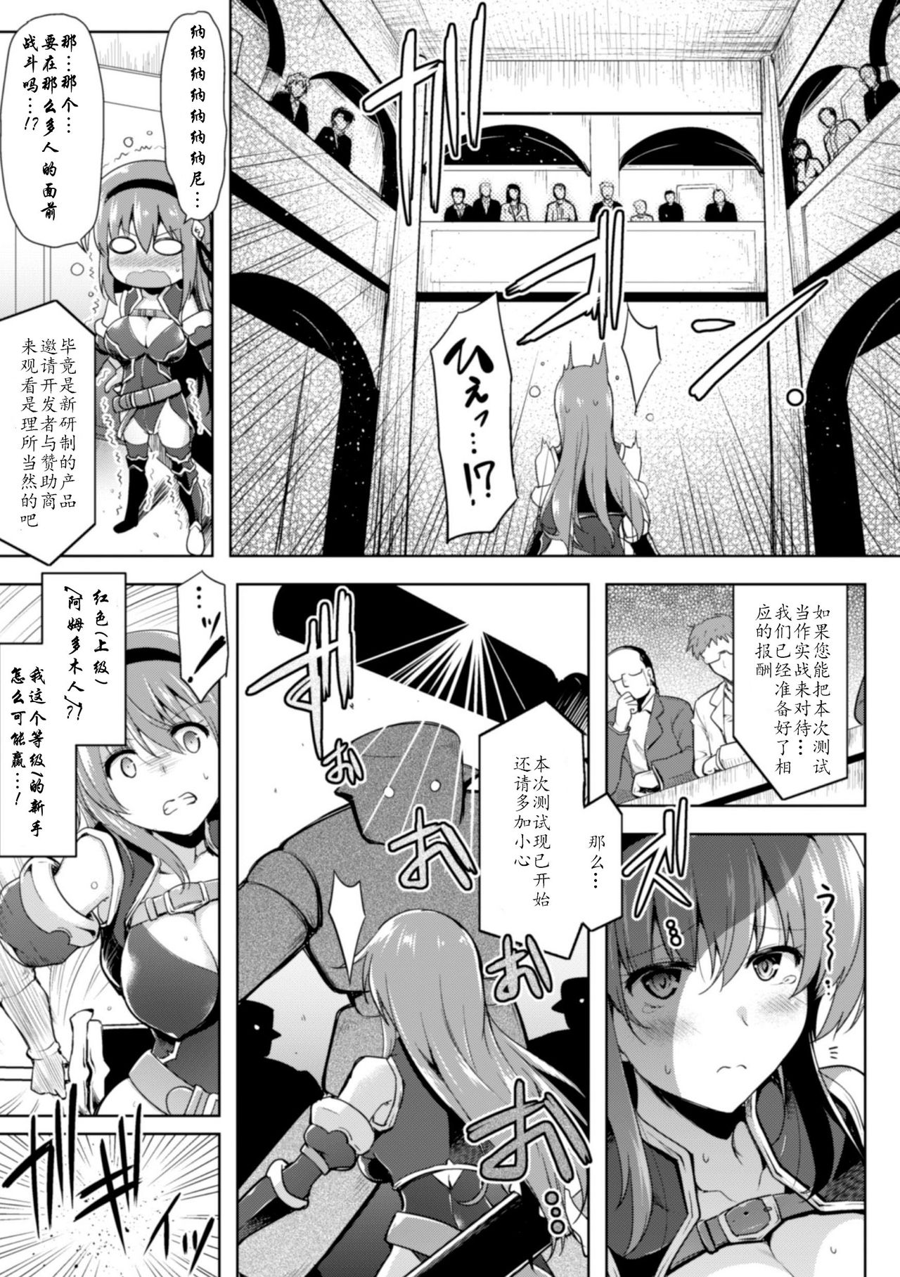 [C.R] Isshou Solo Play (2D Comic Magazine Shokushu Yoroi ni Zenshin o Okasare Mugen Zecchou! Vol. 1) [Chinese] [tie大兔个人汉化] [Digital] page 7 full