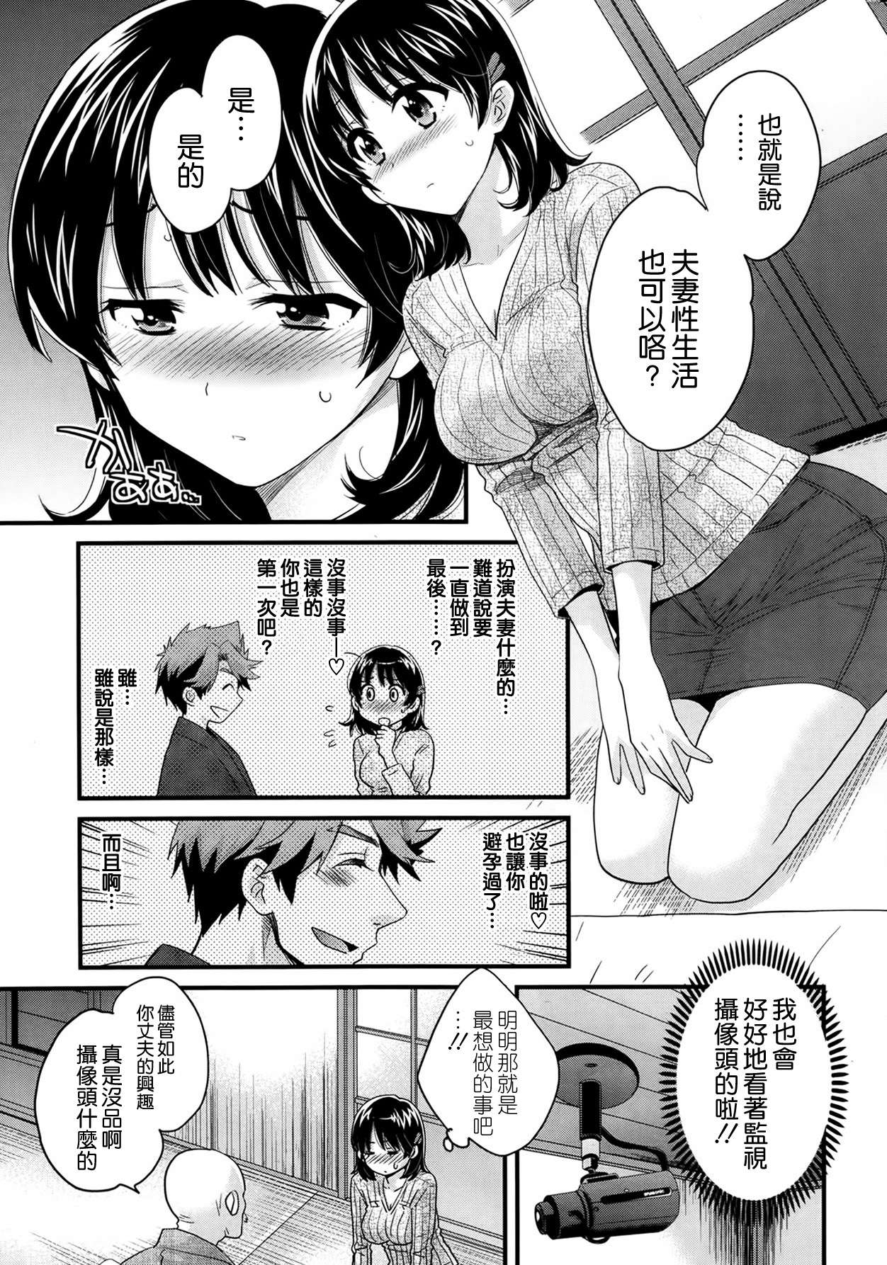 [Pon Takahanada] Niizuma Osenaka Nagashimasu Ch. 2 (Action Pizazz 2014-01) [Chinese] [空気系☆漢化] page 11 full