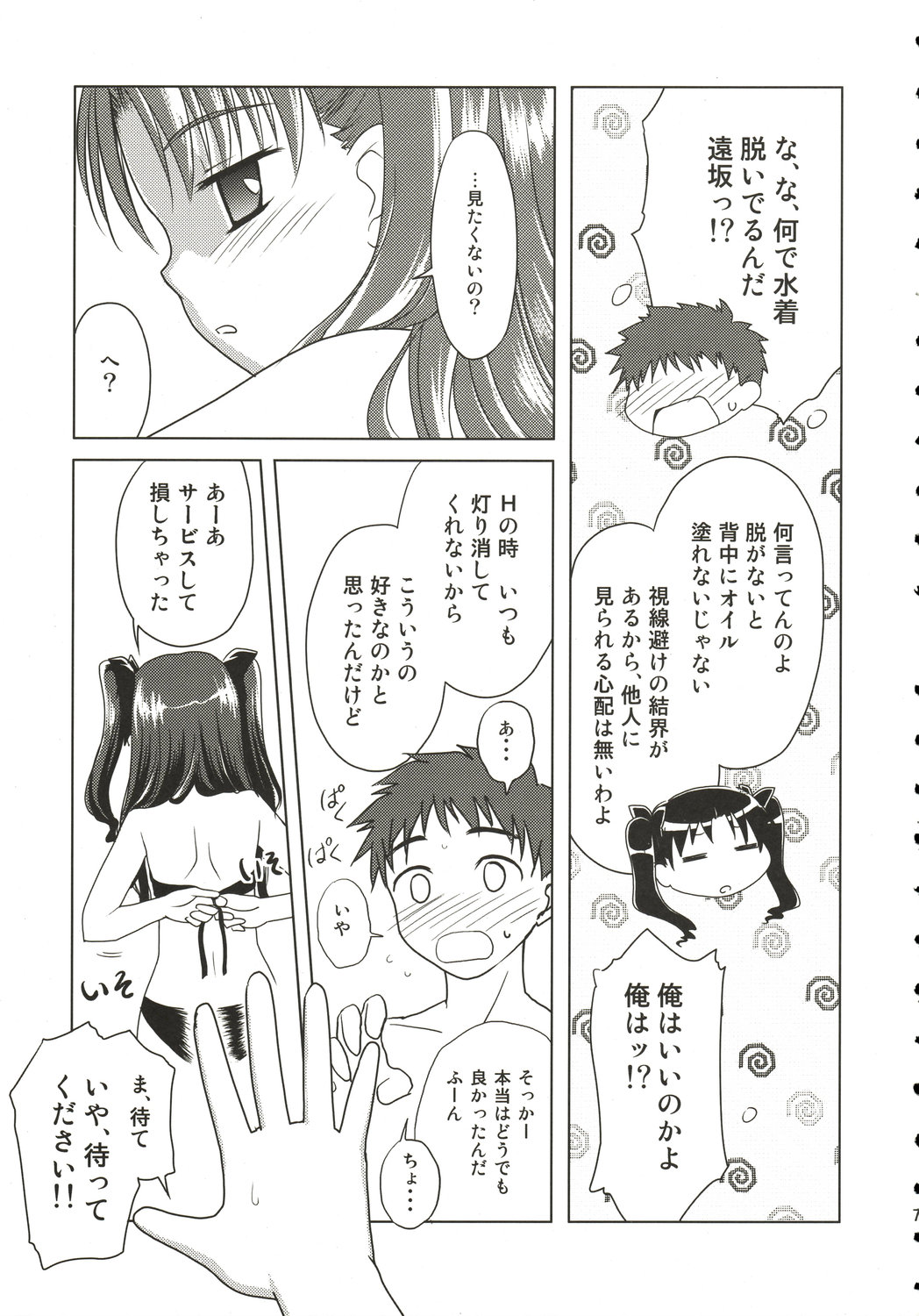 (C69) [Rotary Engine (Kannazuki Motofumi)] Mana Ita no Ue no Koi (Fate/Hollow ataraxia) page 6 full