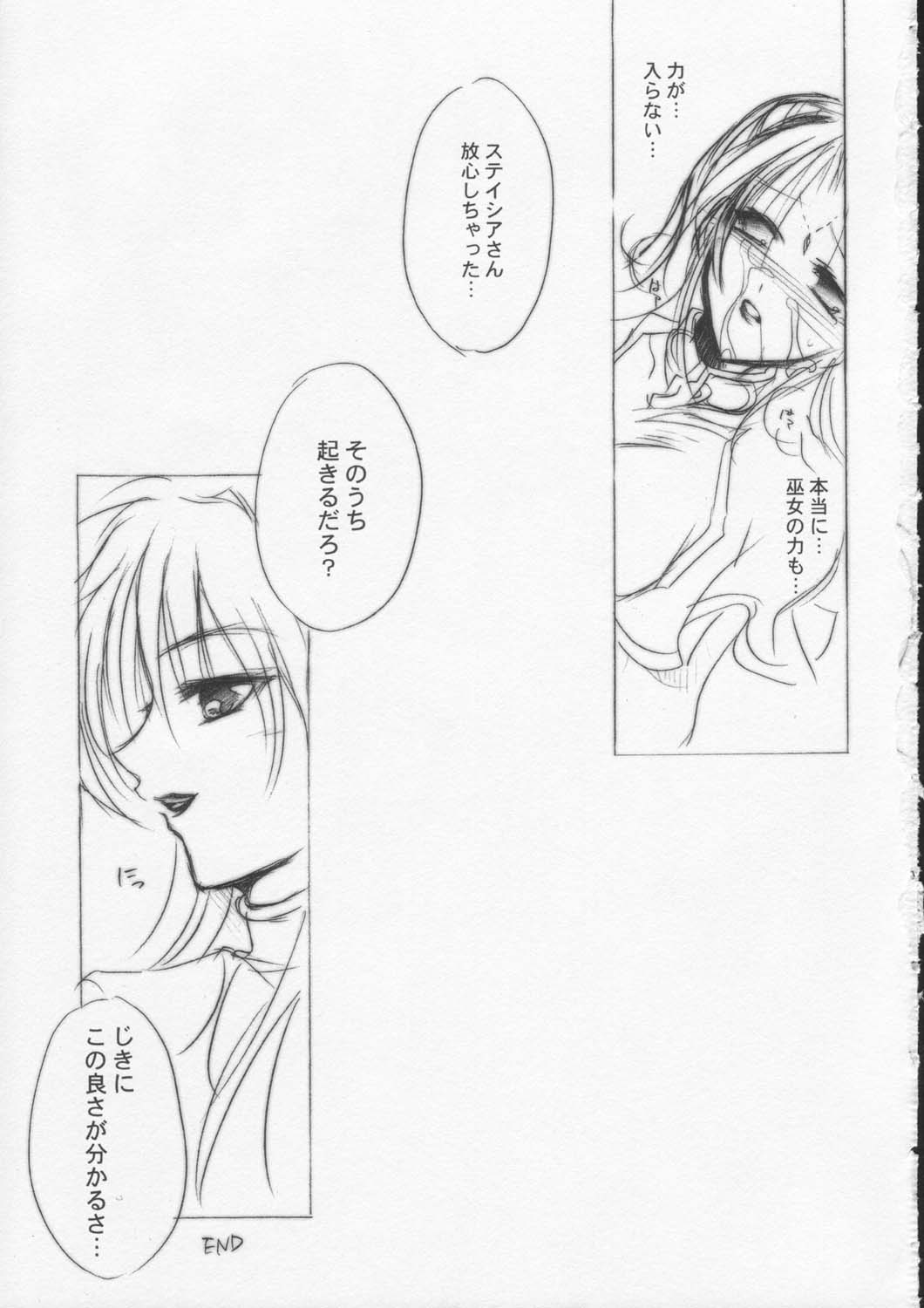 [FANTASY WIND (Shinano Yura)] MEGAMI PARADISE (Megami Tengoku) page 14 full