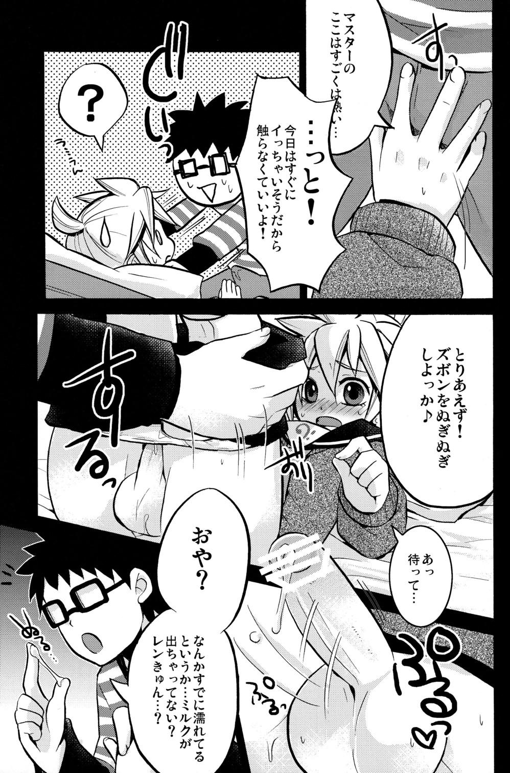 (C79) [O-Mars & Yomosugara (Mars, Yomogi Ringo)] Boku no Master ga Konnani OO na Wake ga Nai (VOCALOID) page 19 full